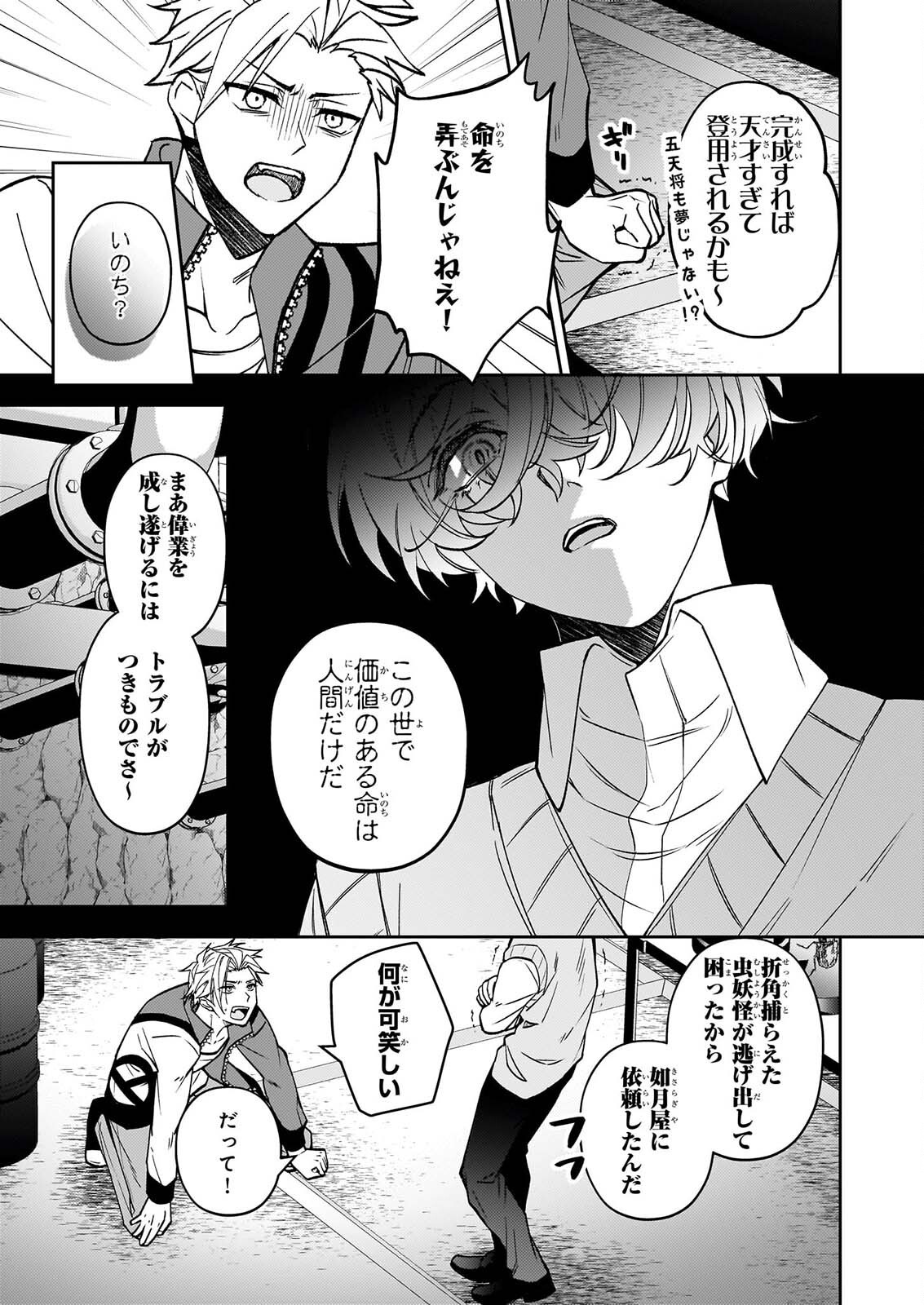 Rule Blue Chapter 10 13ページ