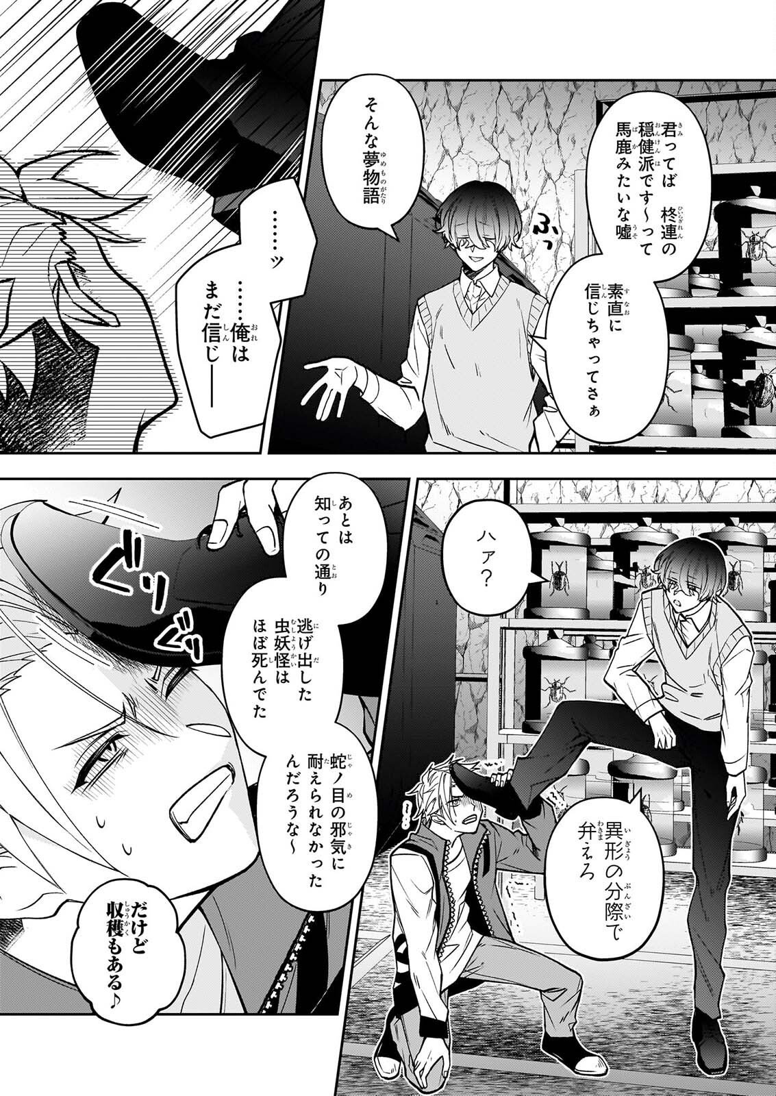 Rule Blue Chapter 10 14ページ
