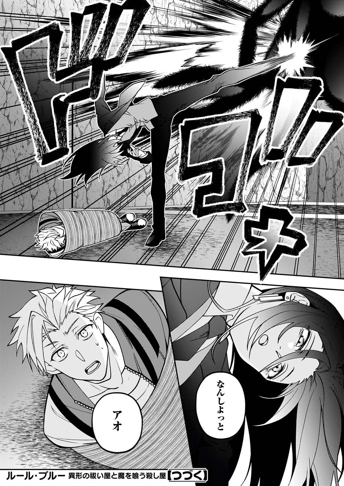 Rule Blue Chapter 10 18ページ