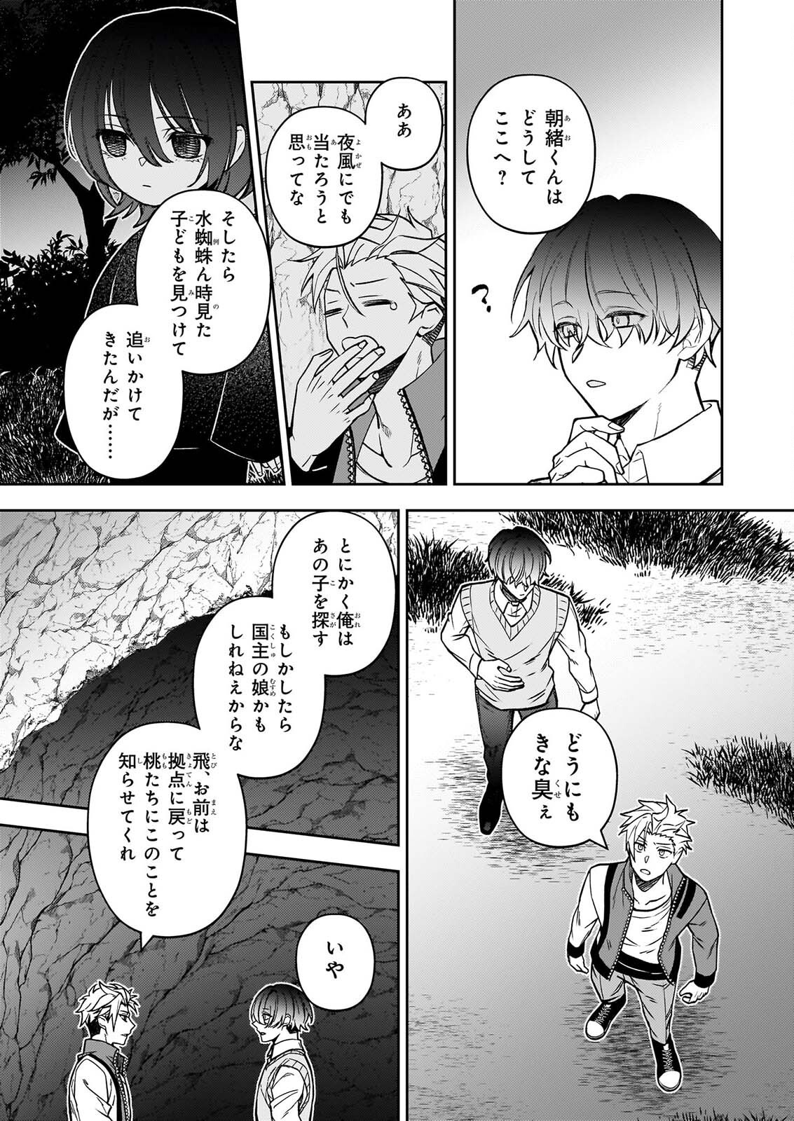 Rule Blue Chapter 10 3ページ