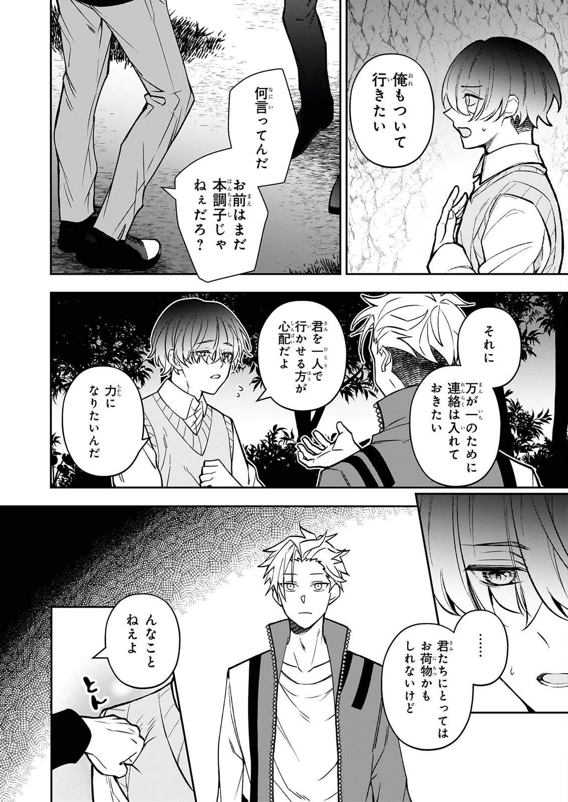 Rule Blue Chapter 10 4ページ