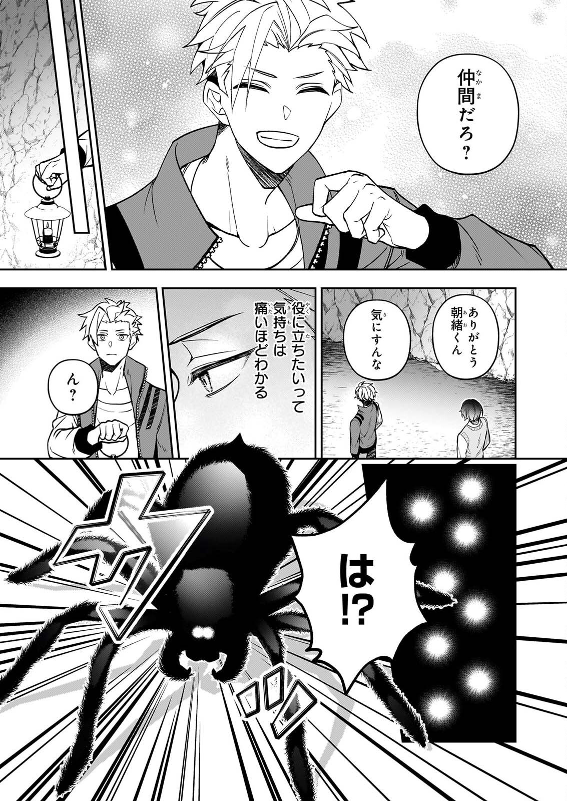 Rule Blue Chapter 10 5ページ