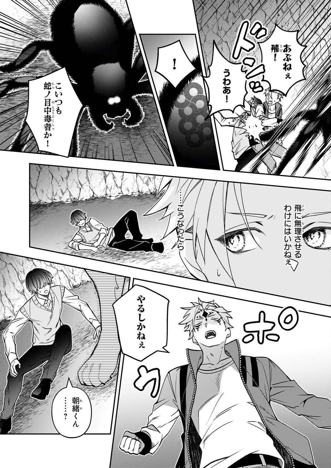 Rule Blue Chapter 10 6ページ