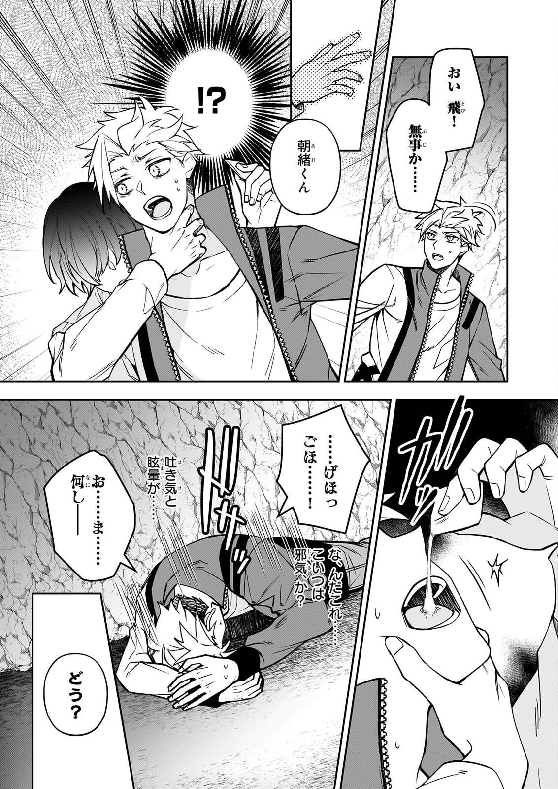 Rule Blue Chapter 10 9ページ