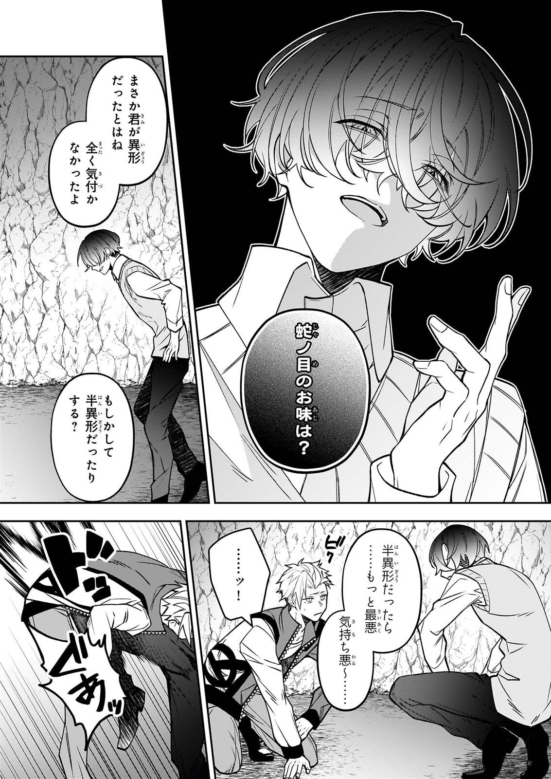 Rule Blue Chapter 10 10ページ