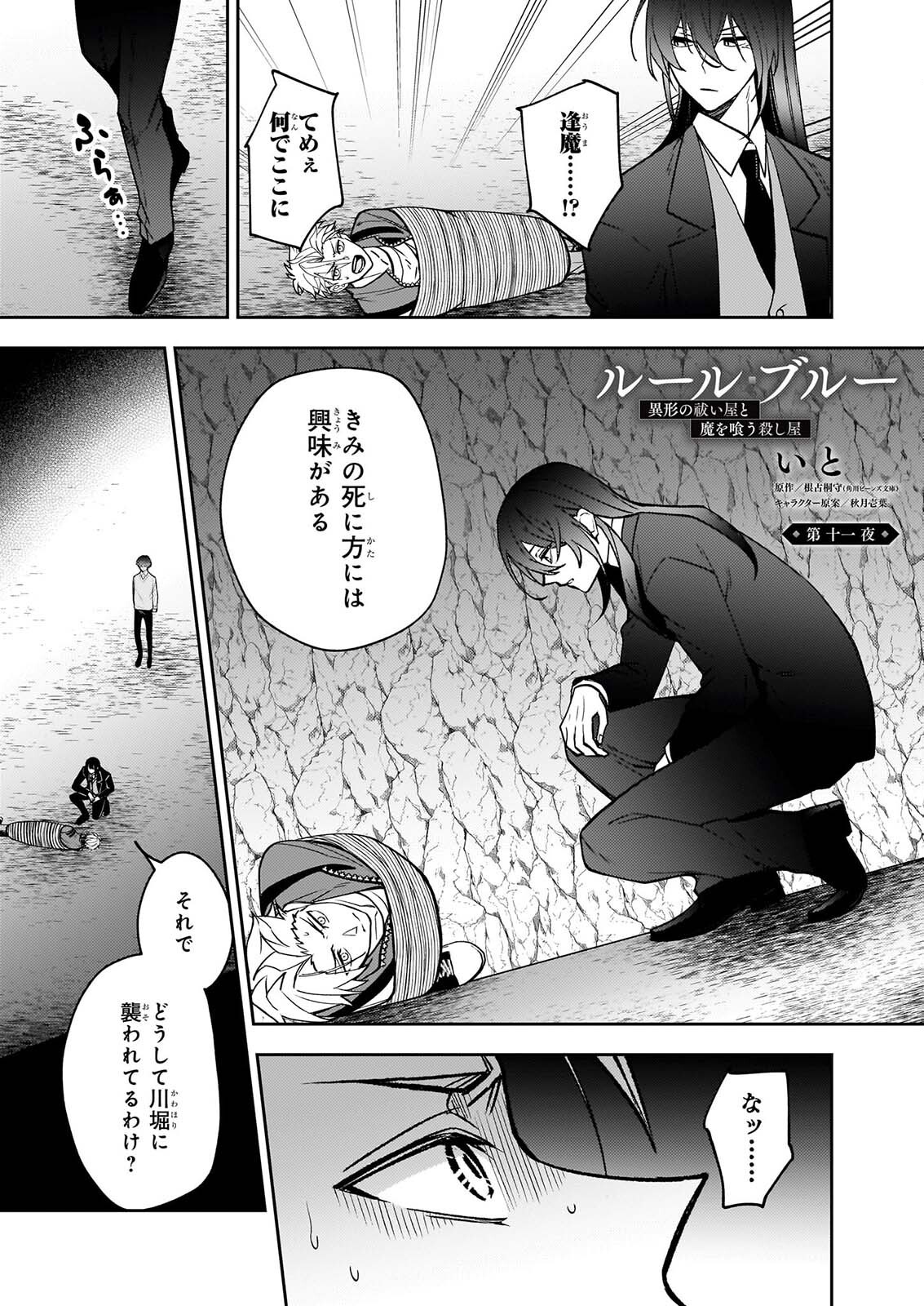 Rule Blue Chapter 11 1ページ