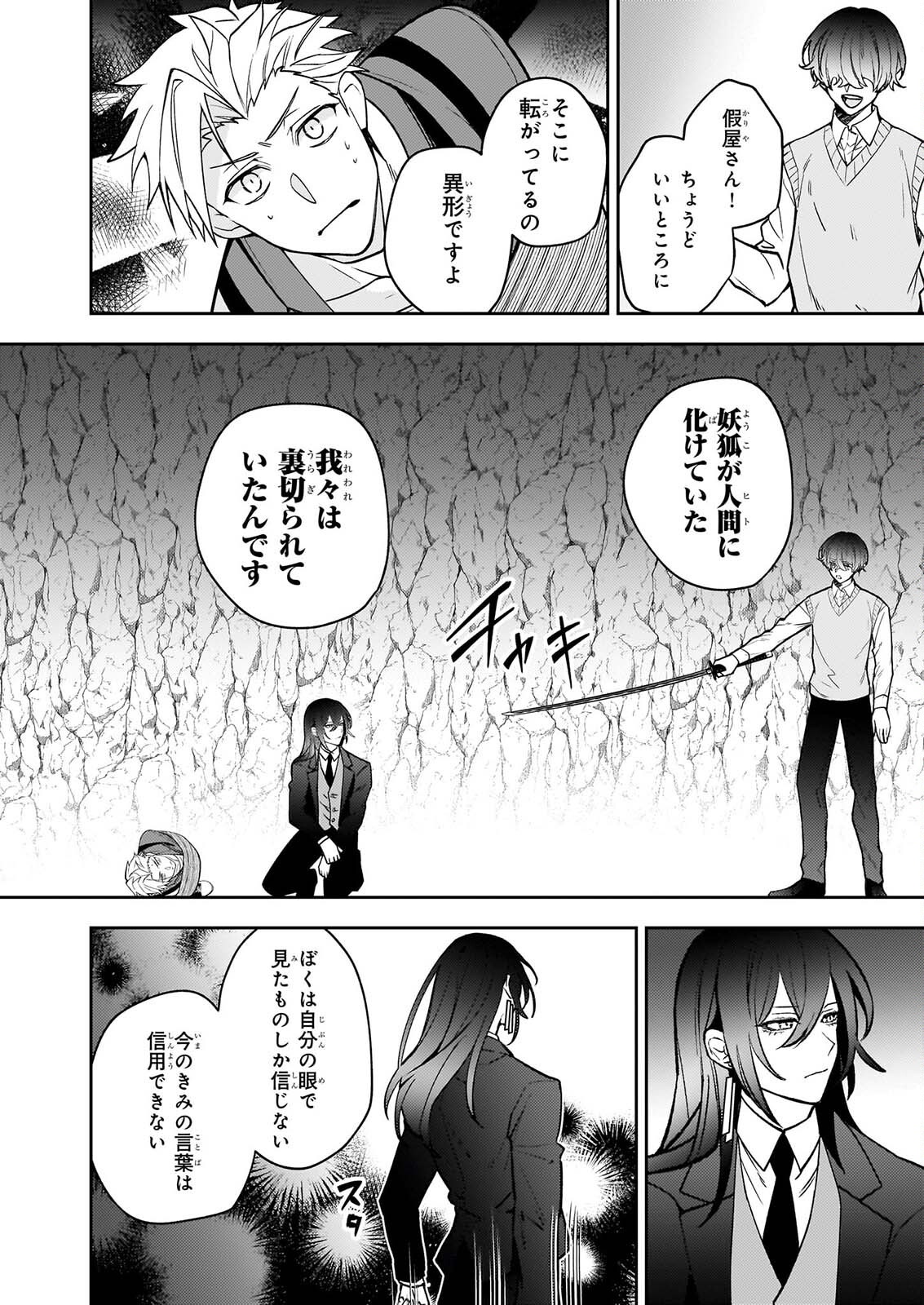 Rule Blue Chapter 11 2ページ