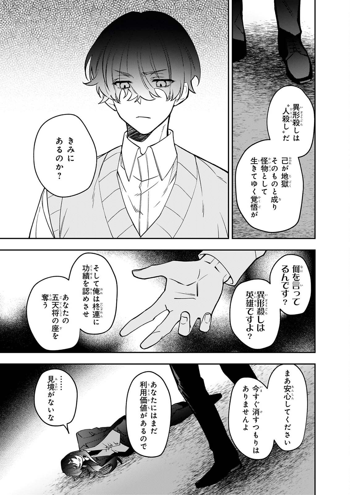 Rule Blue Chapter 11 11ページ