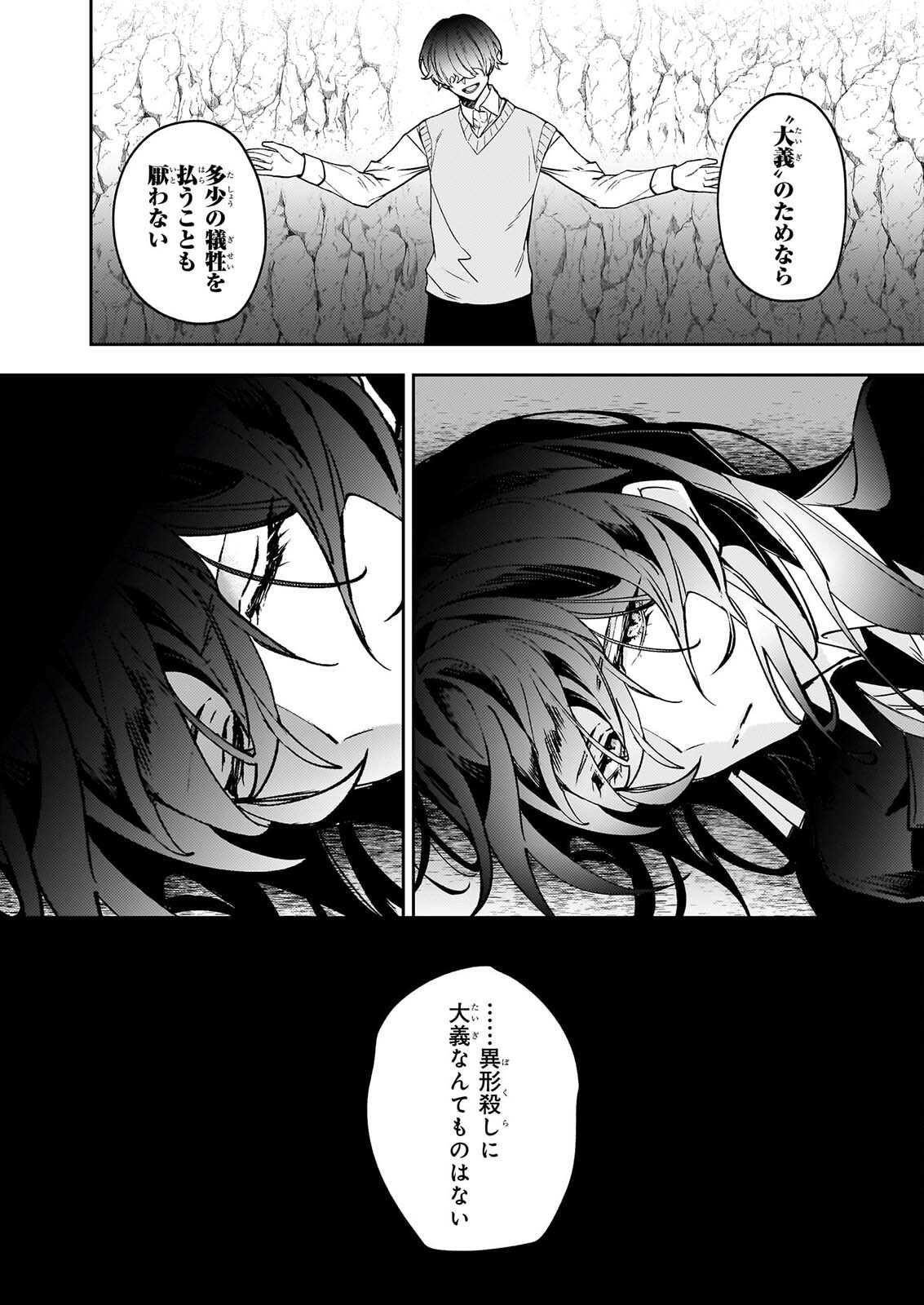 Rule Blue Chapter 11 12ページ