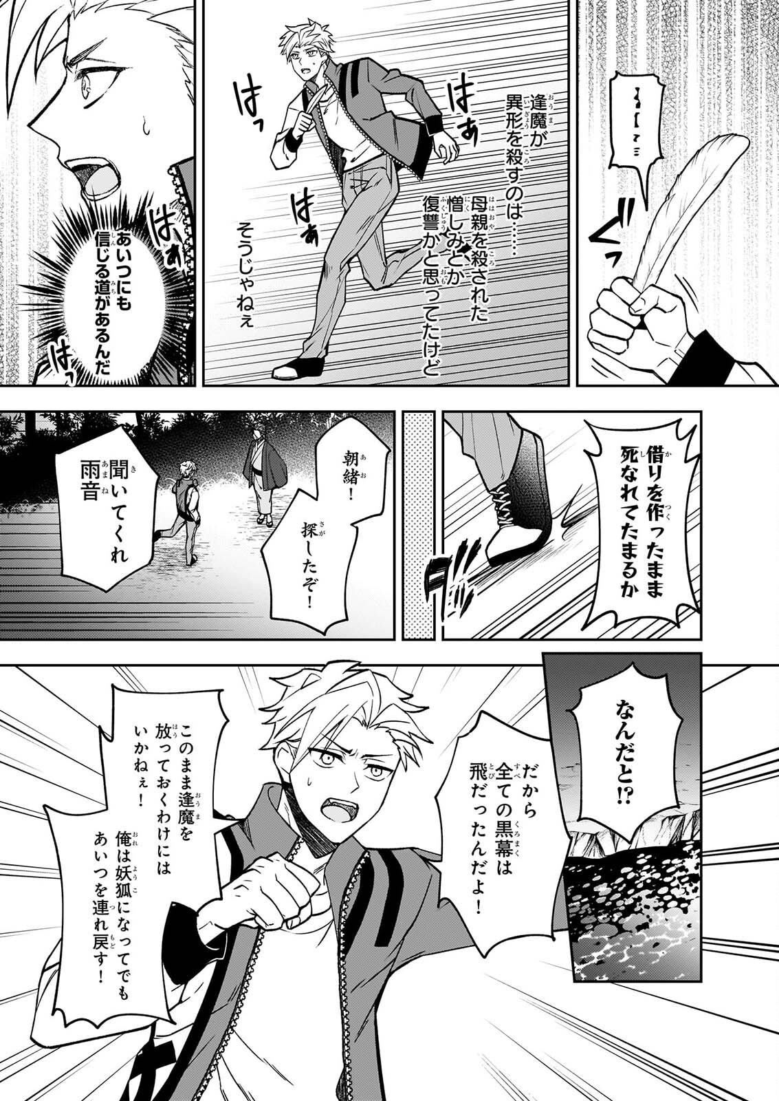 Rule Blue Chapter 11 13ページ