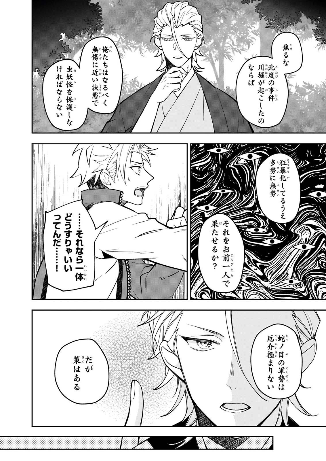 Rule Blue Chapter 11 14ページ