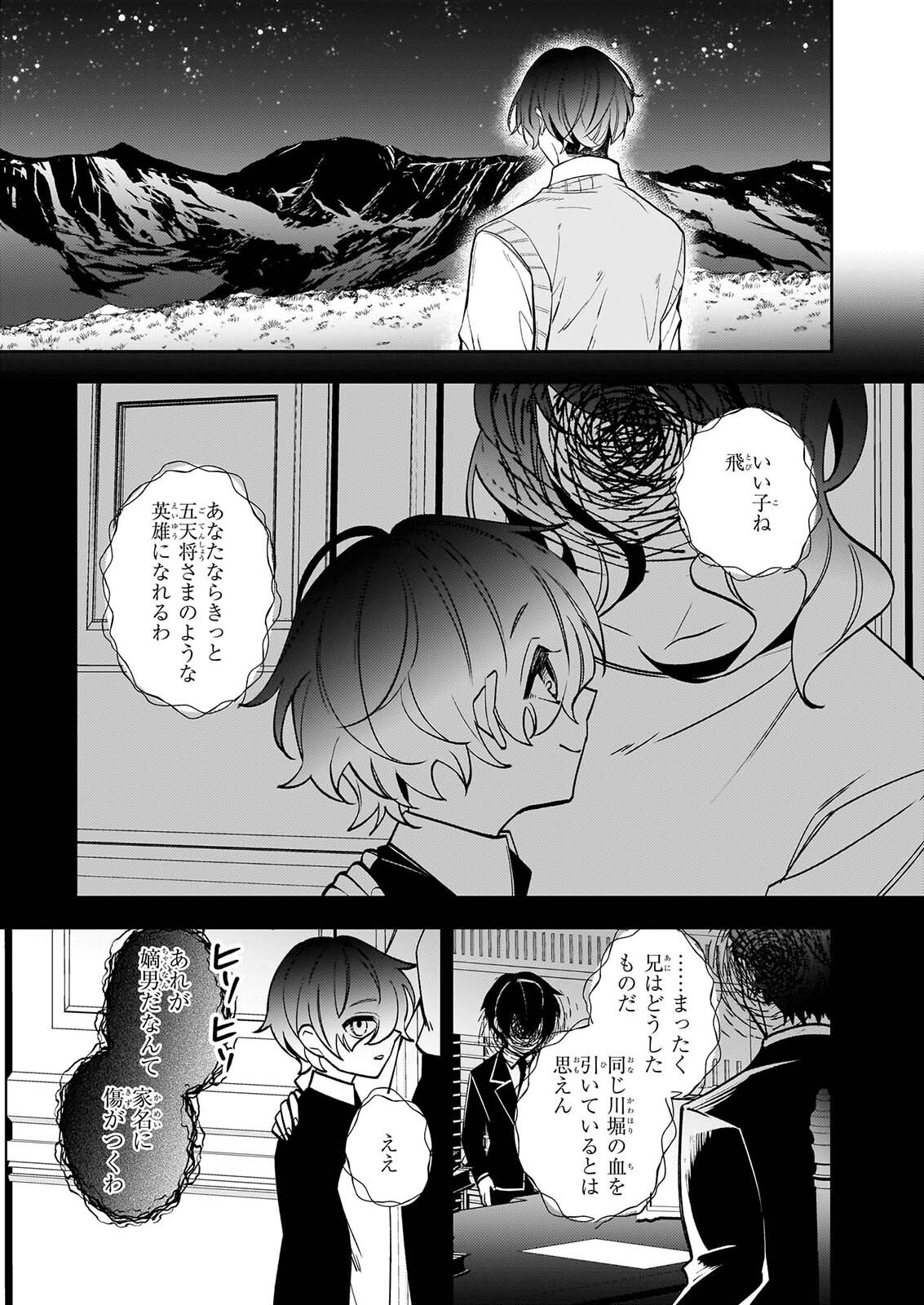Rule Blue Chapter 11 15ページ