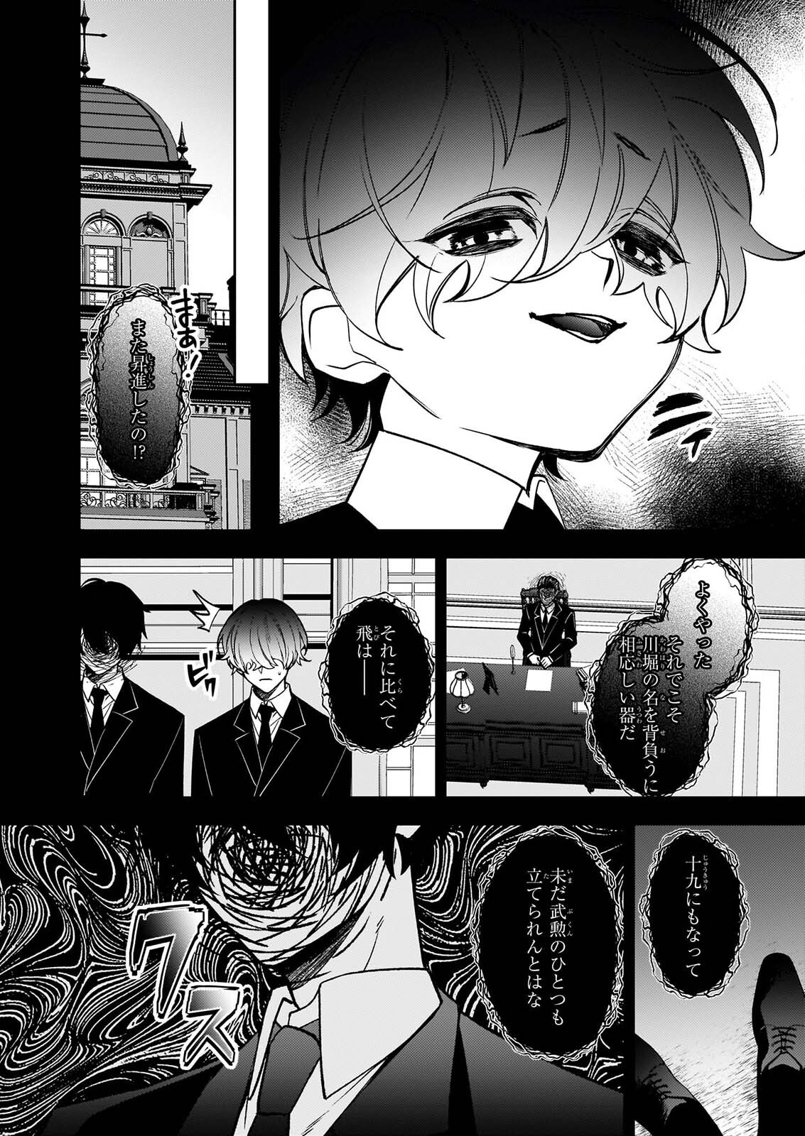 Rule Blue Chapter 11 16ページ
