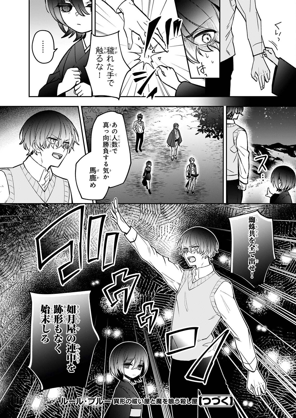 Rule Blue Chapter 11 18ページ