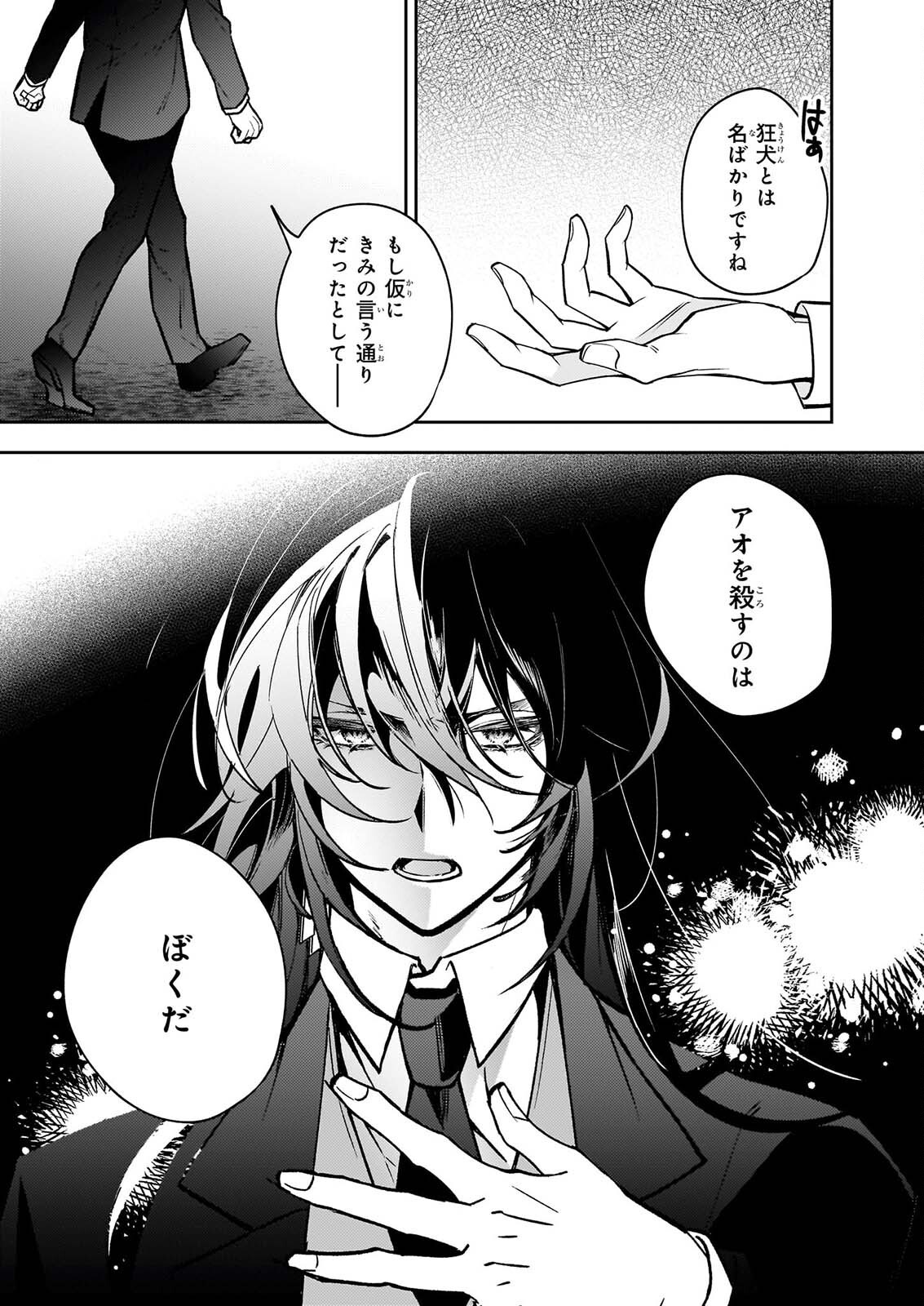 Rule Blue Chapter 11 3ページ
