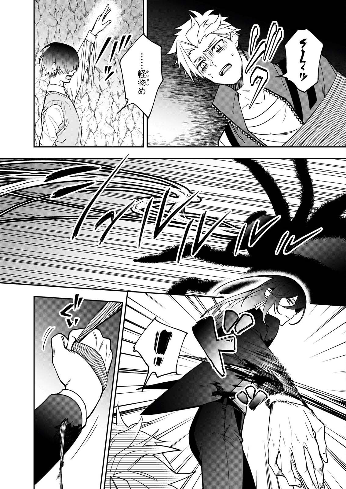 Rule Blue Chapter 11 4ページ