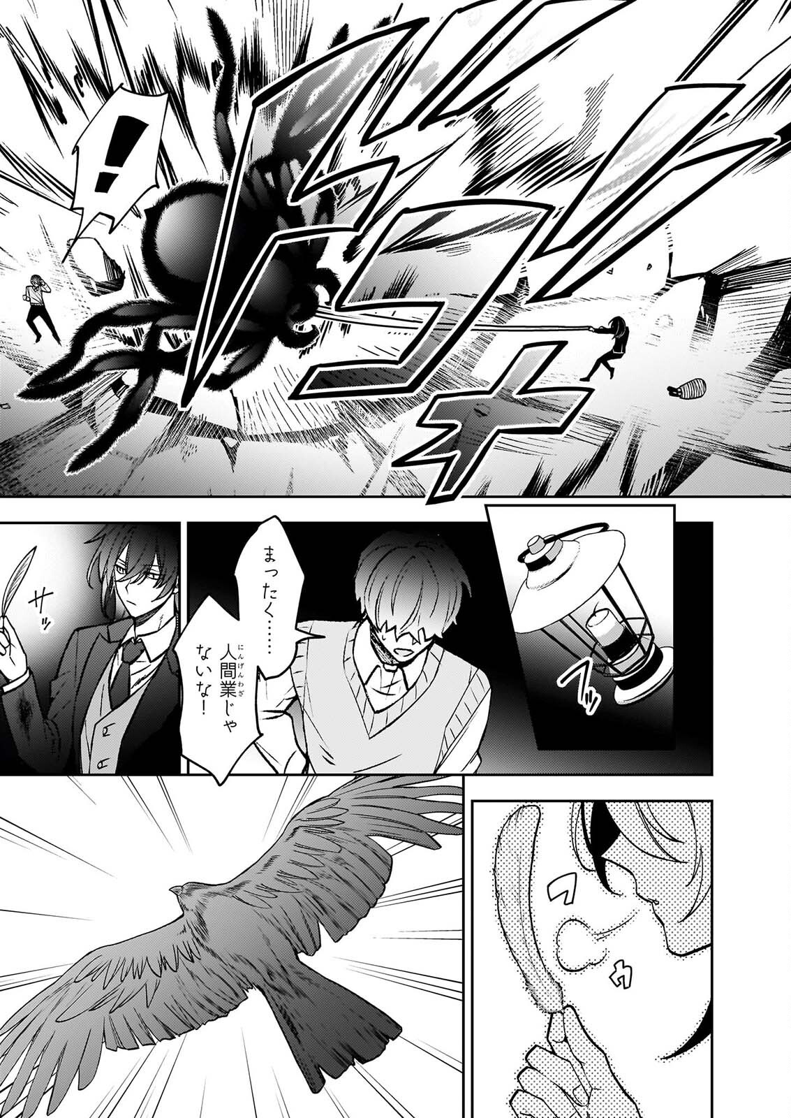 Rule Blue Chapter 11 5ページ