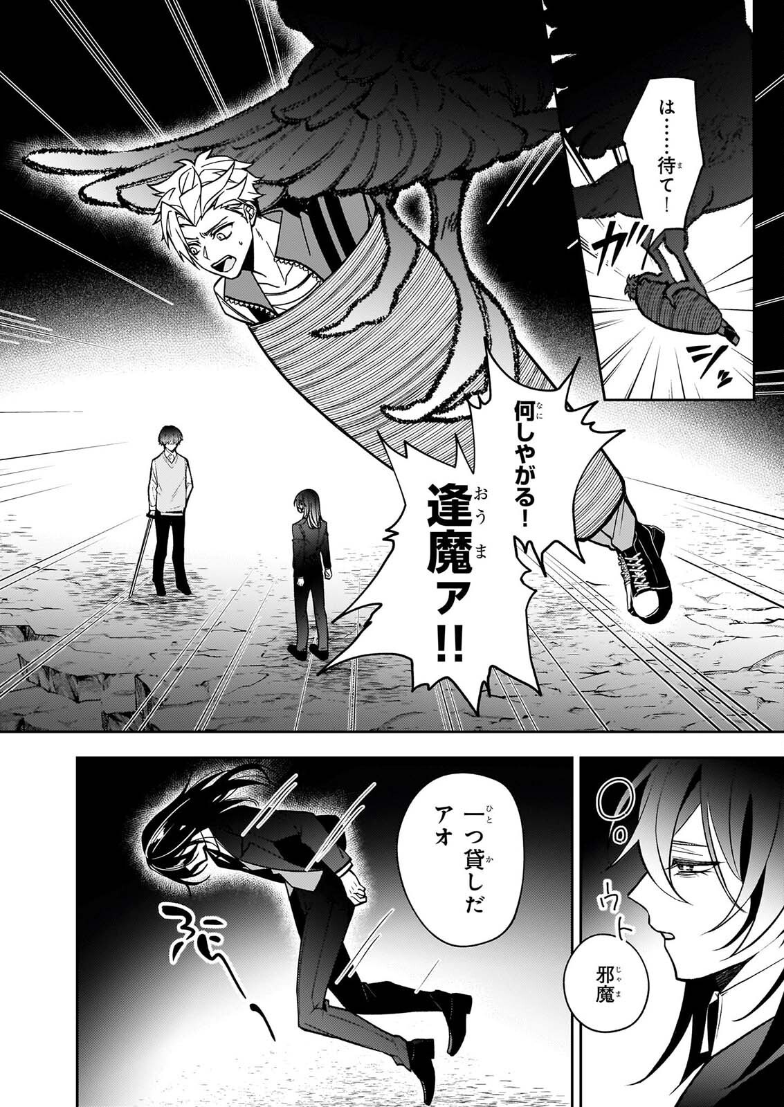 Rule Blue Chapter 11 6ページ