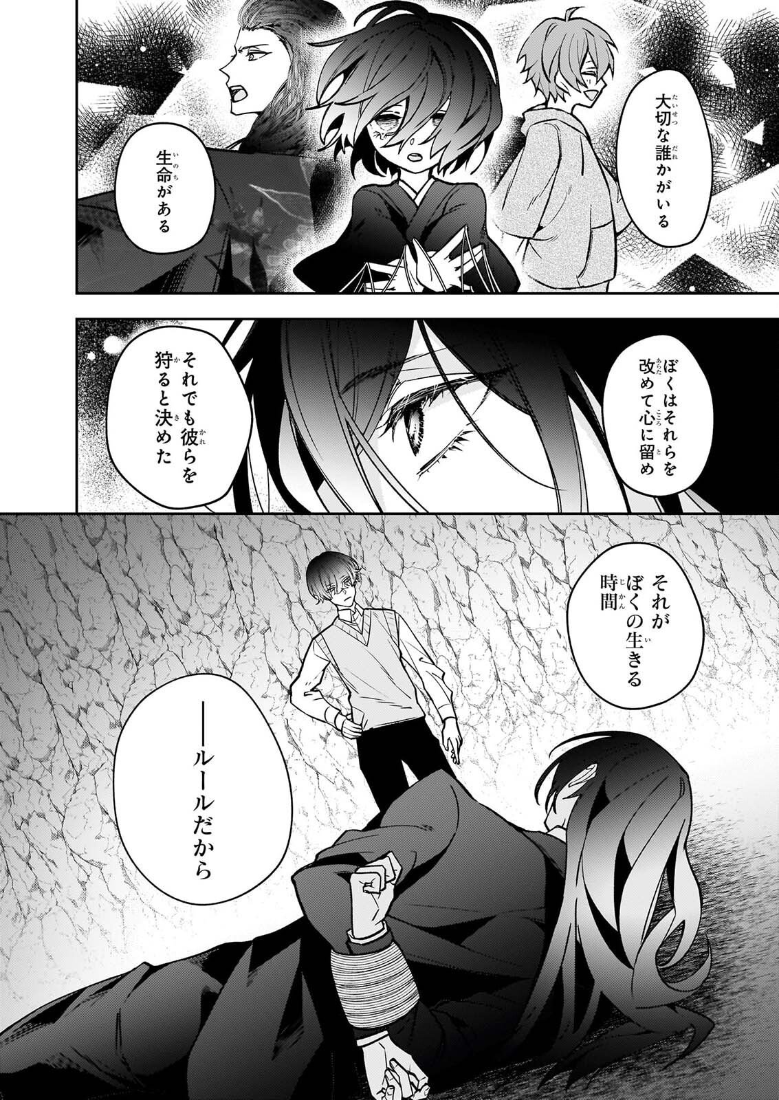 Rule Blue Chapter 11 10ページ