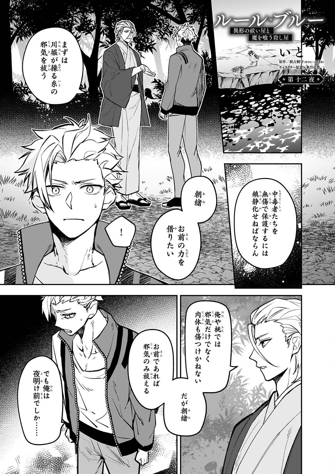 Rule Blue Chapter 12 1ページ