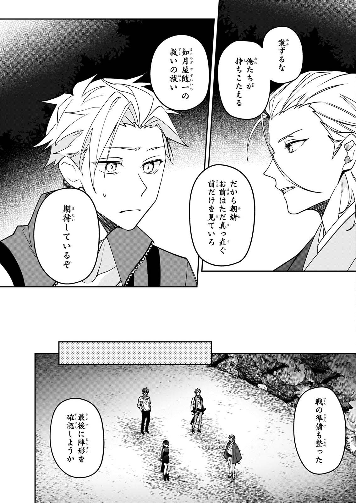 Rule Blue Chapter 12 2ページ