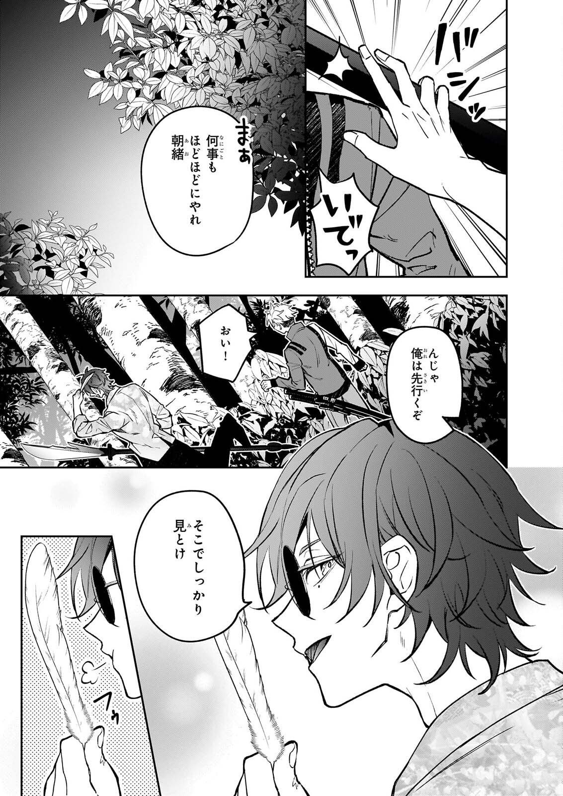 Rule Blue Chapter 12 13ページ