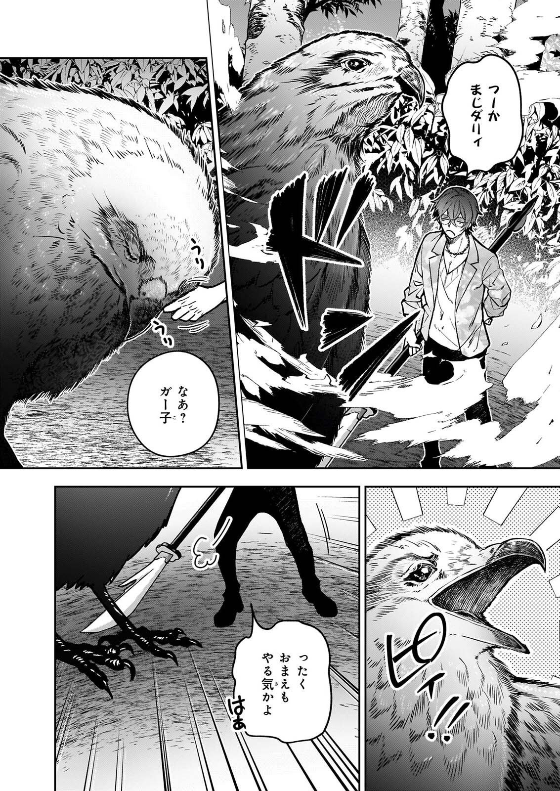 Rule Blue Chapter 12 14ページ