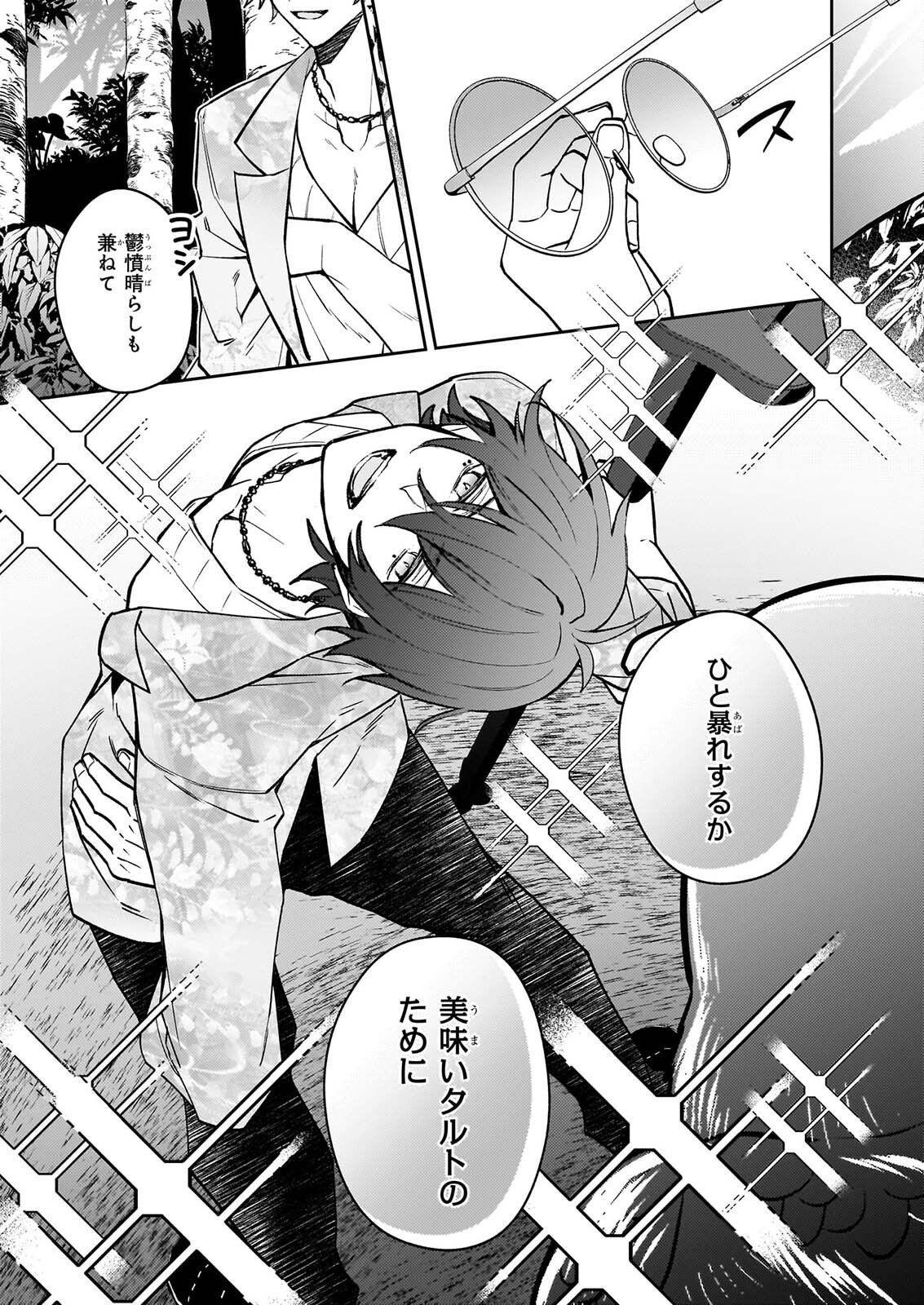Rule Blue Chapter 12 15ページ