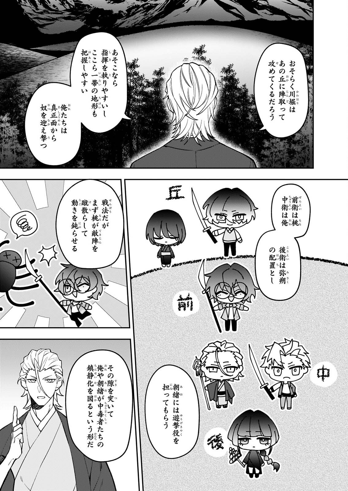 Rule Blue Chapter 12 3ページ