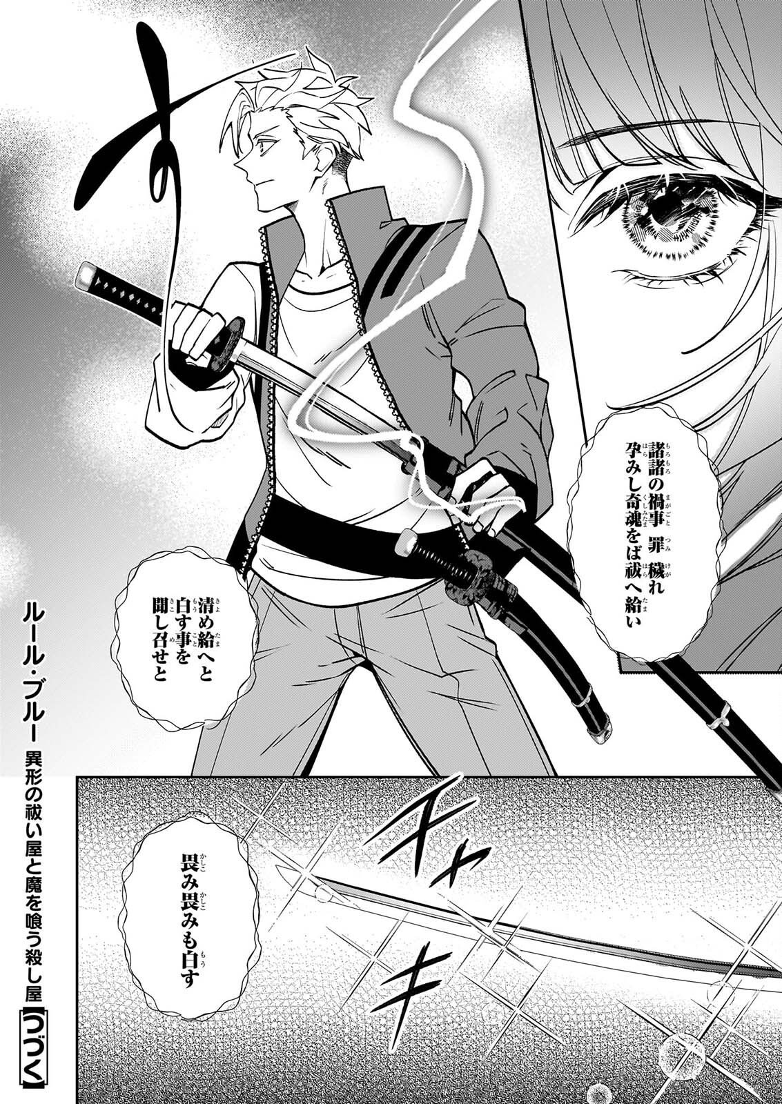 Rule Blue Chapter 12 22ページ