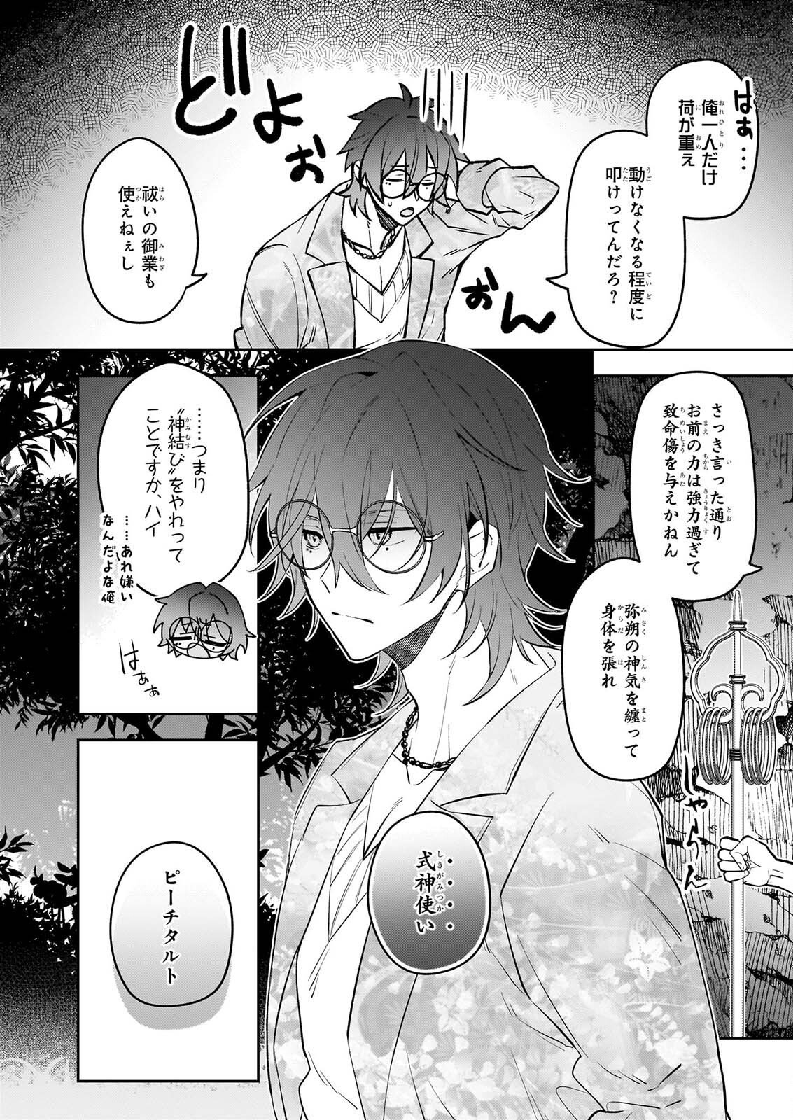 Rule Blue Chapter 12 4ページ