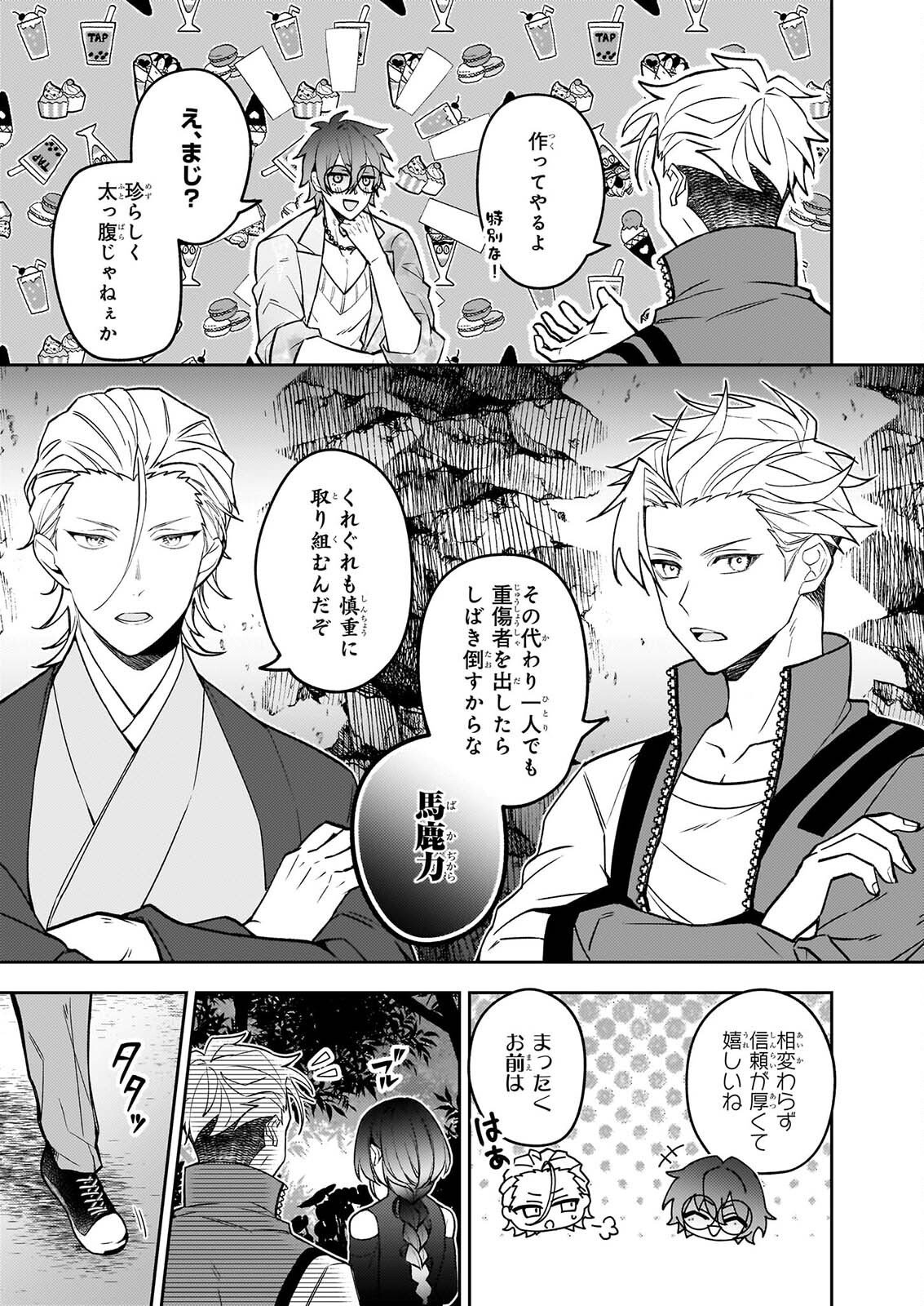 Rule Blue Chapter 12 5ページ