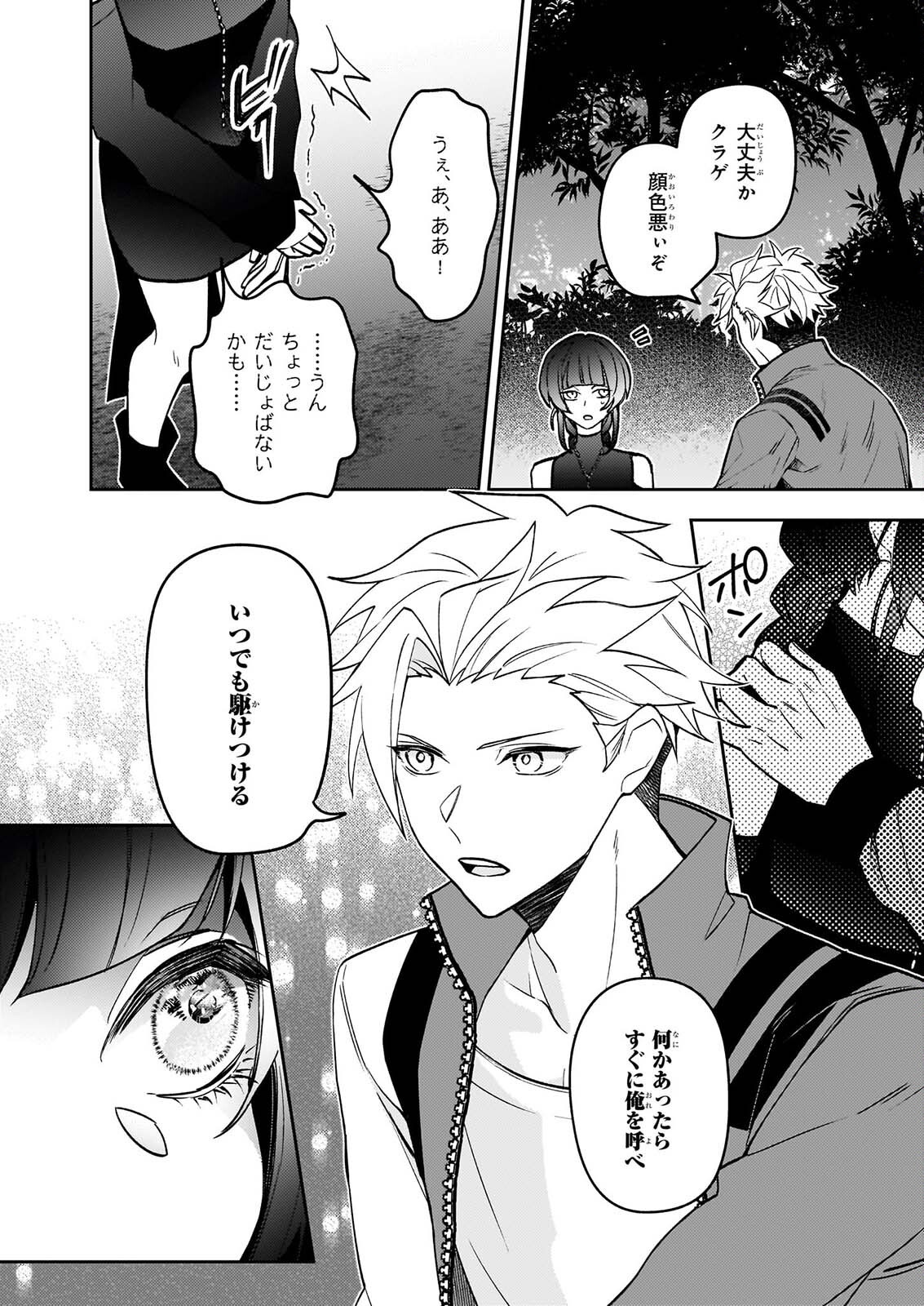 Rule Blue Chapter 12 6ページ