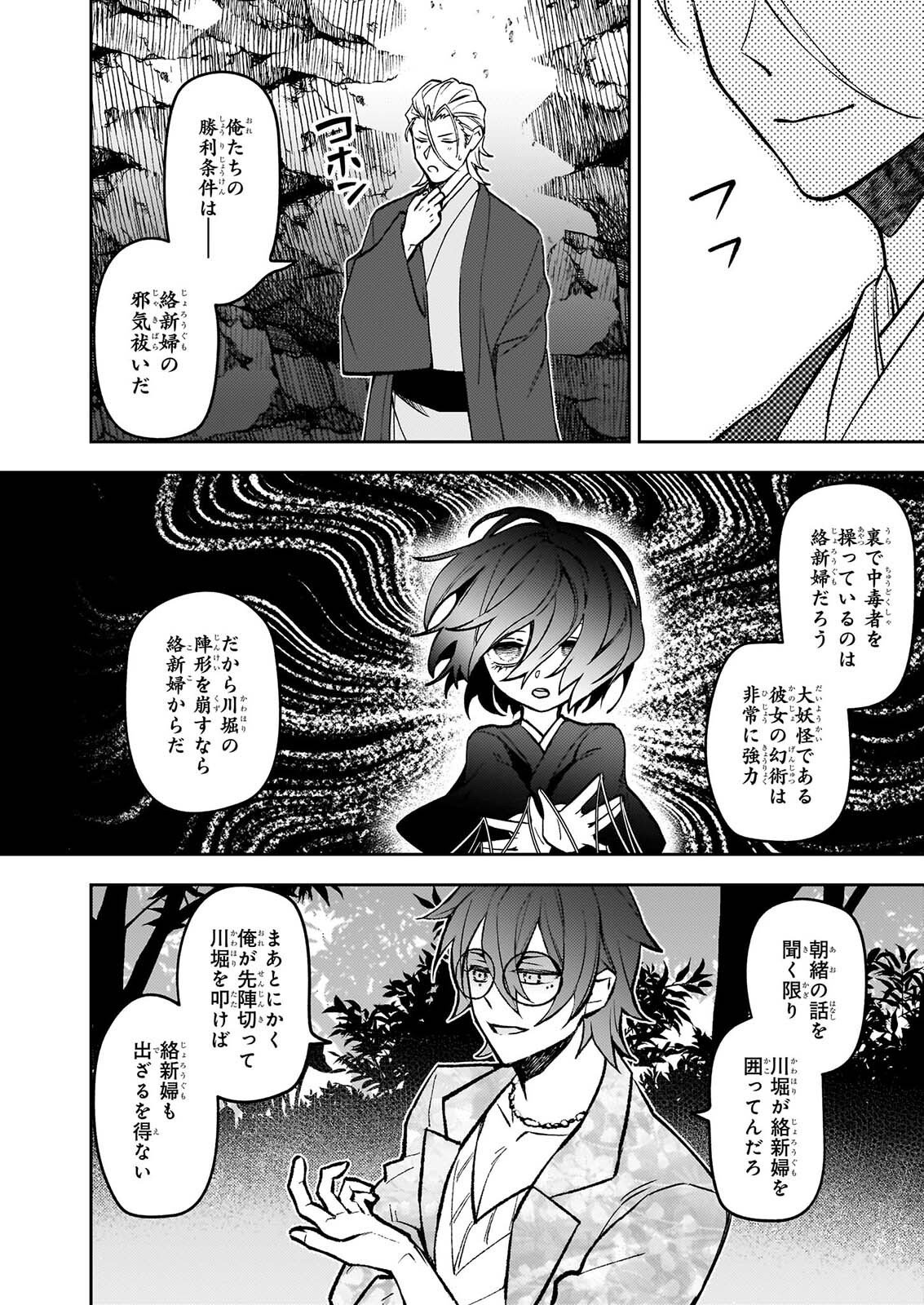 Rule Blue Chapter 12 8ページ