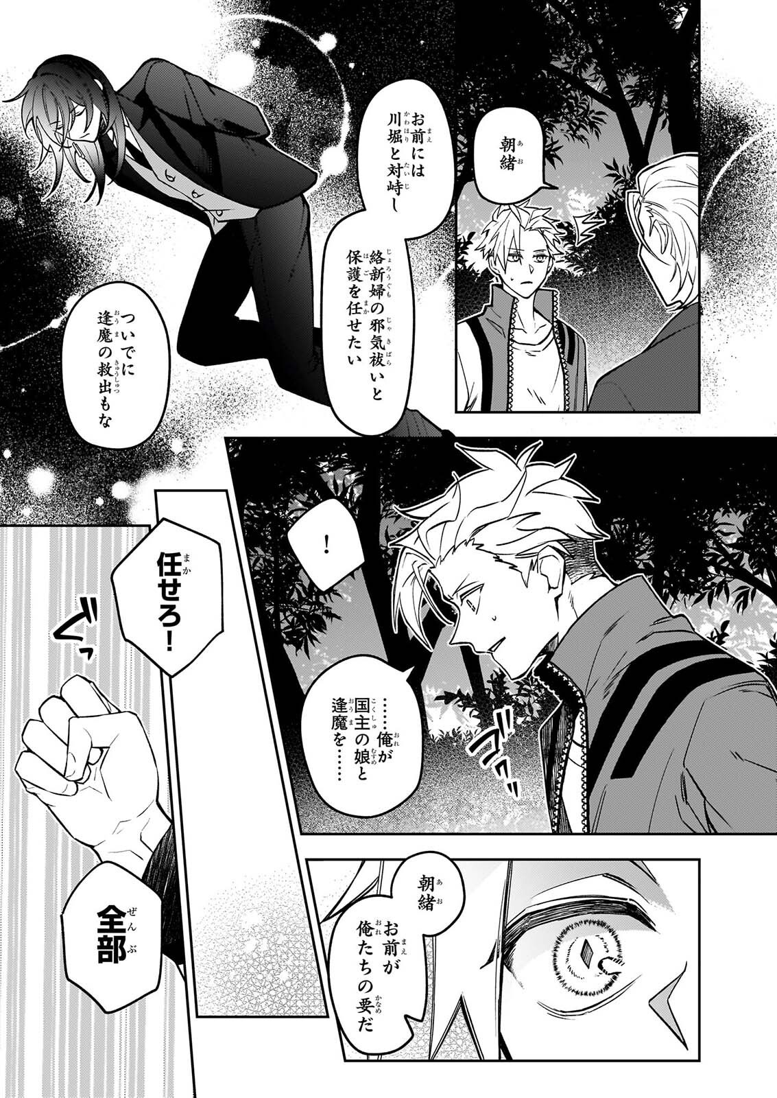 Rule Blue Chapter 12 9ページ