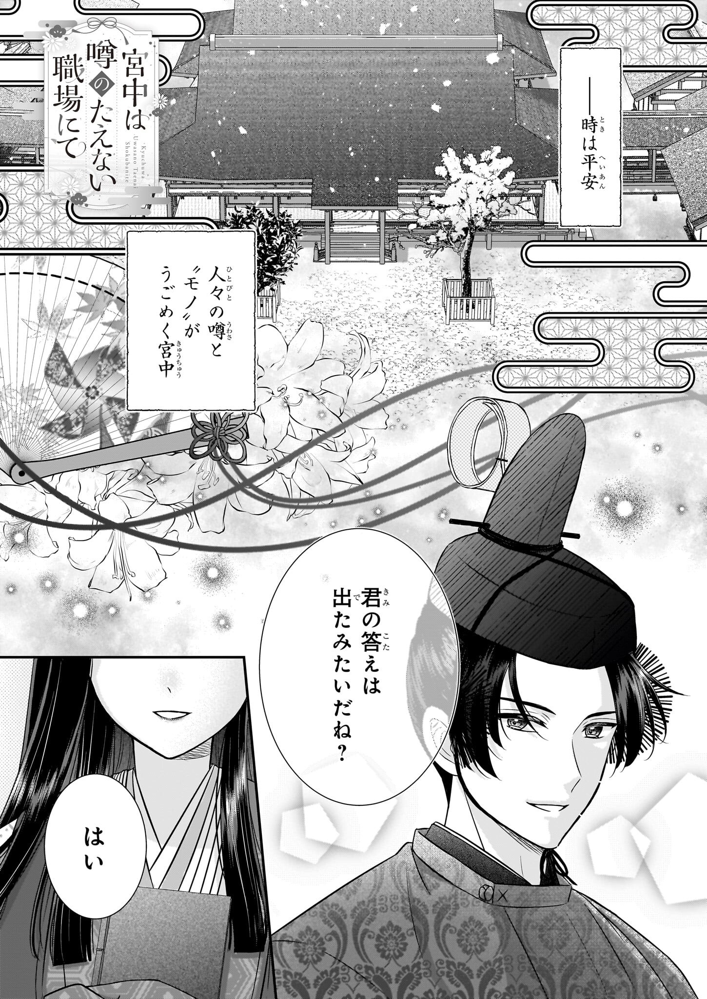 Kyuuchuu wa Uwasa no Taenai Shokuba nite Chapter 1 1ページ