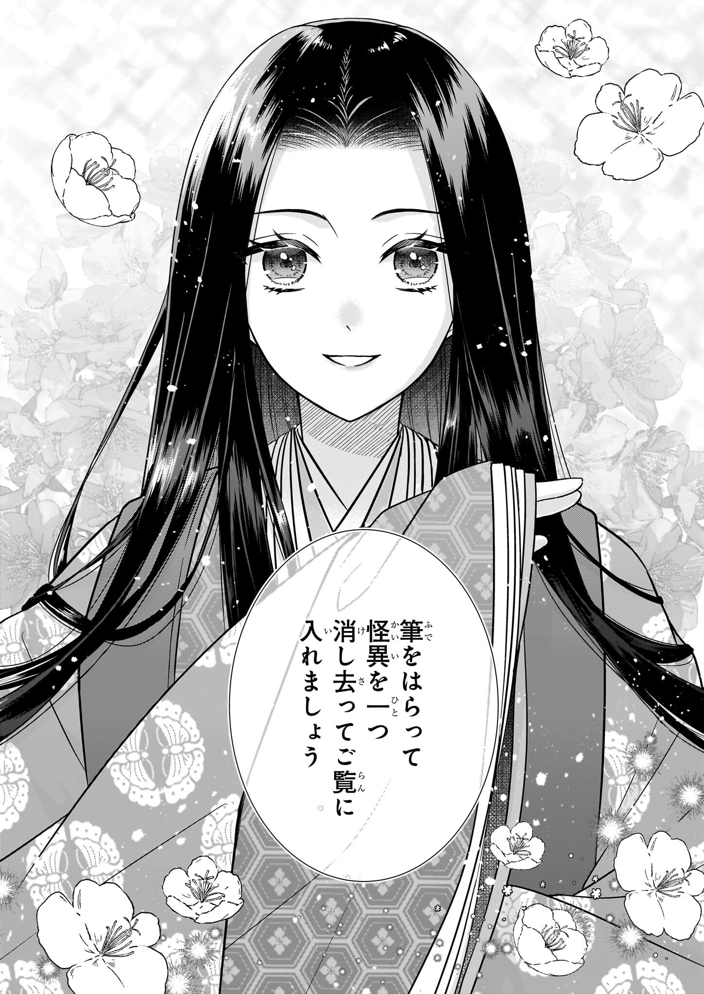 Kyuuchuu wa Uwasa no Taenai Shokuba nite Chapter 1 2ページ