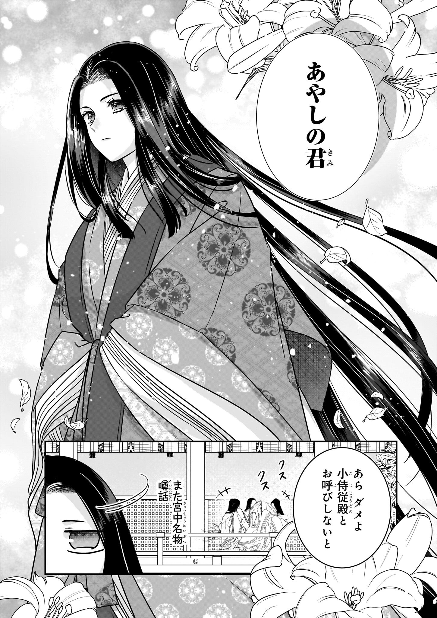 Kyuuchuu wa Uwasa no Taenai Shokuba nite Chapter 1 11ページ