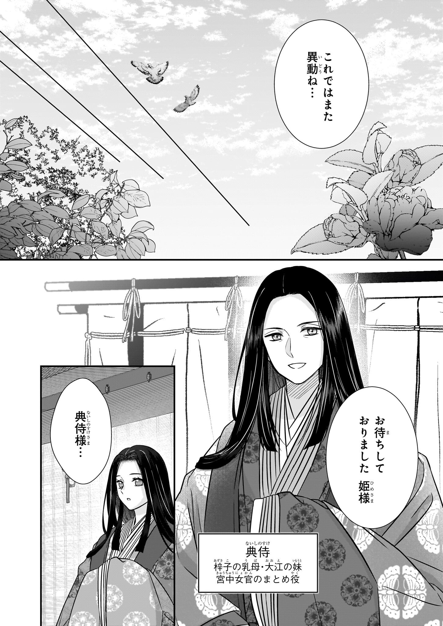 Kyuuchuu wa Uwasa no Taenai Shokuba nite Chapter 1 12ページ