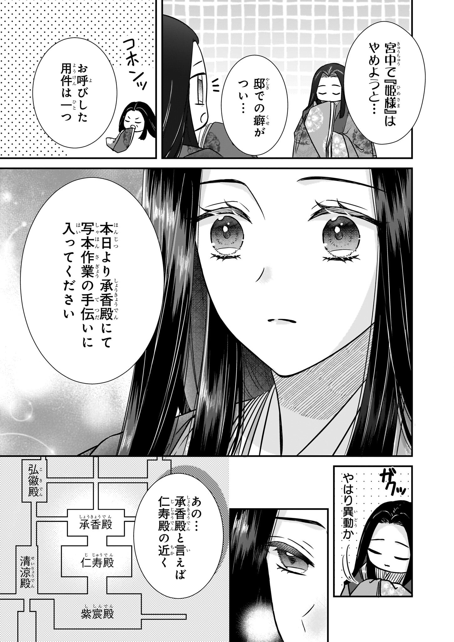 Kyuuchuu wa Uwasa no Taenai Shokuba nite Chapter 1 13ページ