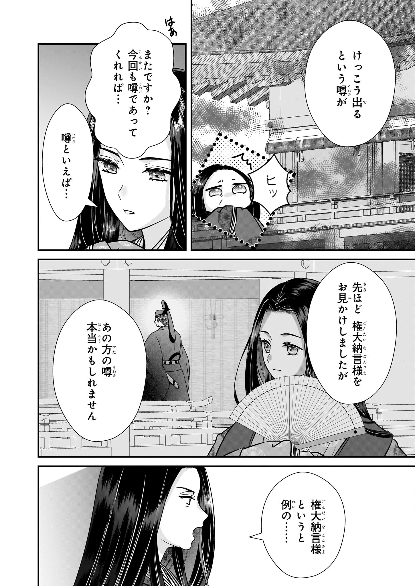 Kyuuchuu wa Uwasa no Taenai Shokuba nite Chapter 1 14ページ
