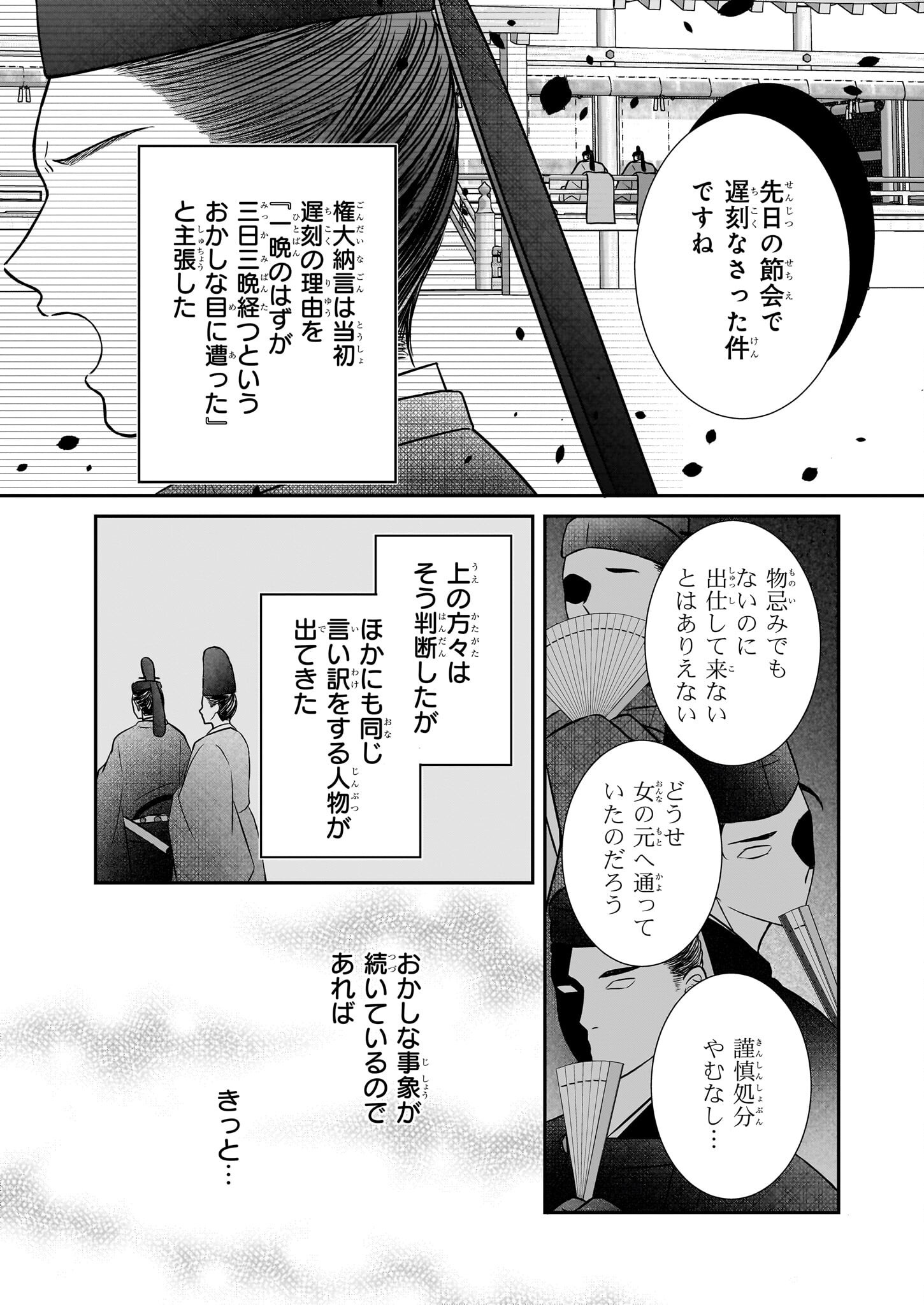Kyuuchuu wa Uwasa no Taenai Shokuba nite Chapter 1 15ページ