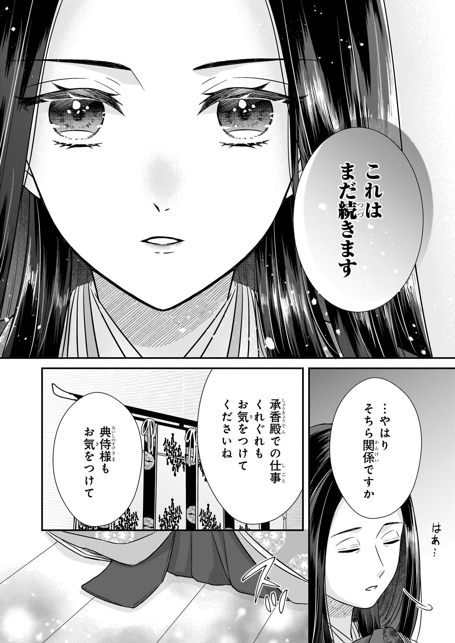Kyuuchuu wa Uwasa no Taenai Shokuba nite Chapter 1 16ページ