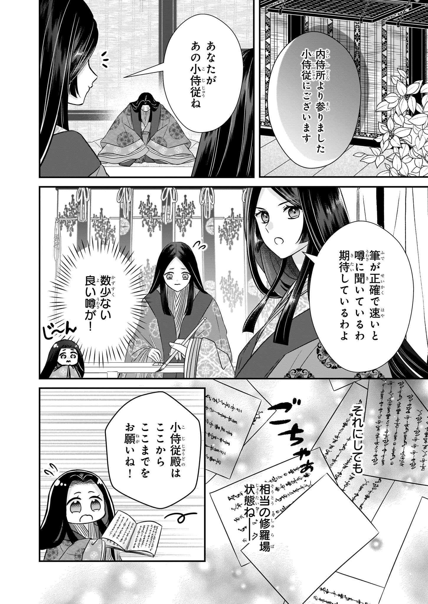 Kyuuchuu wa Uwasa no Taenai Shokuba nite Chapter 1 18ページ