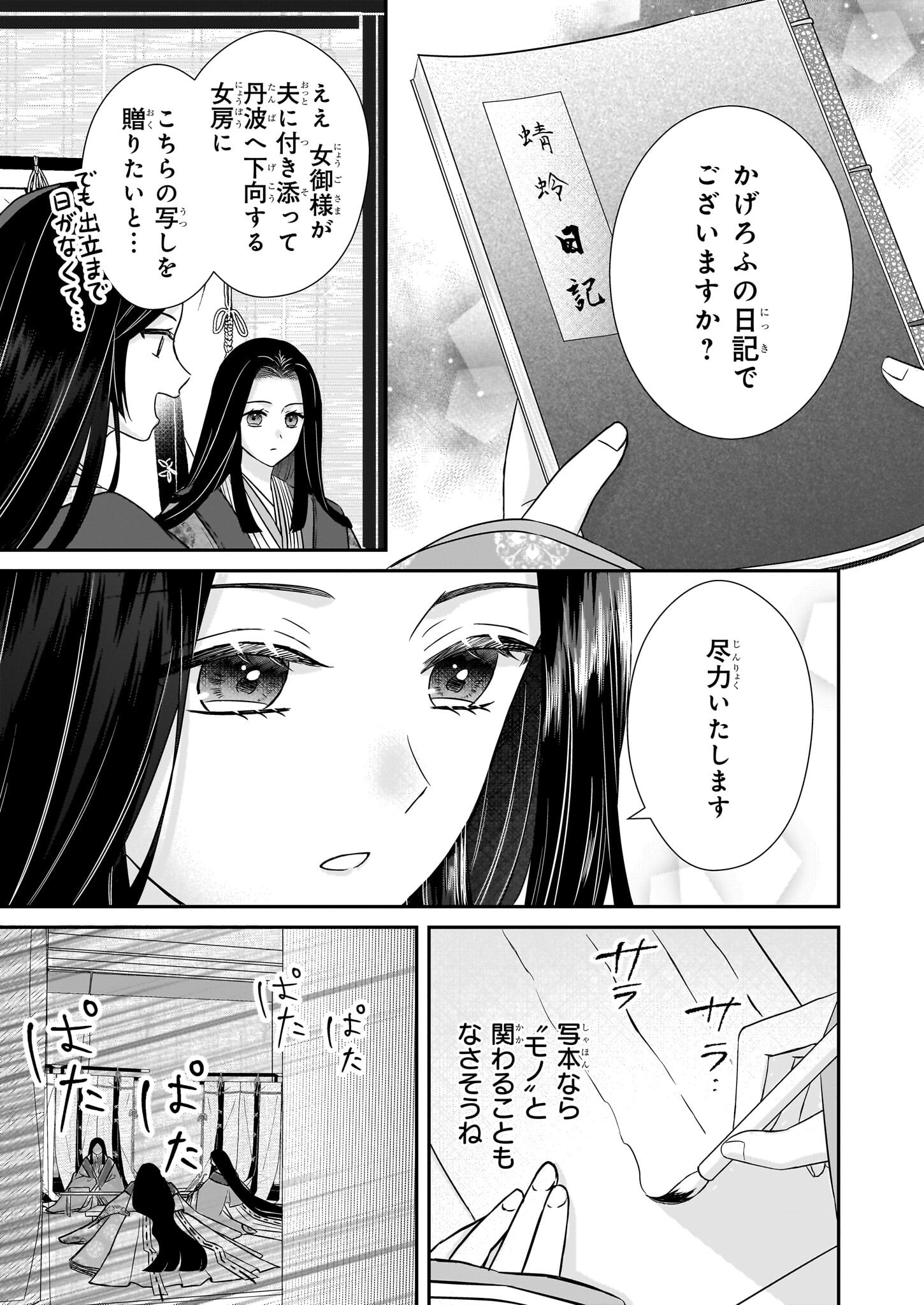 Kyuuchuu wa Uwasa no Taenai Shokuba nite Chapter 1 19ページ