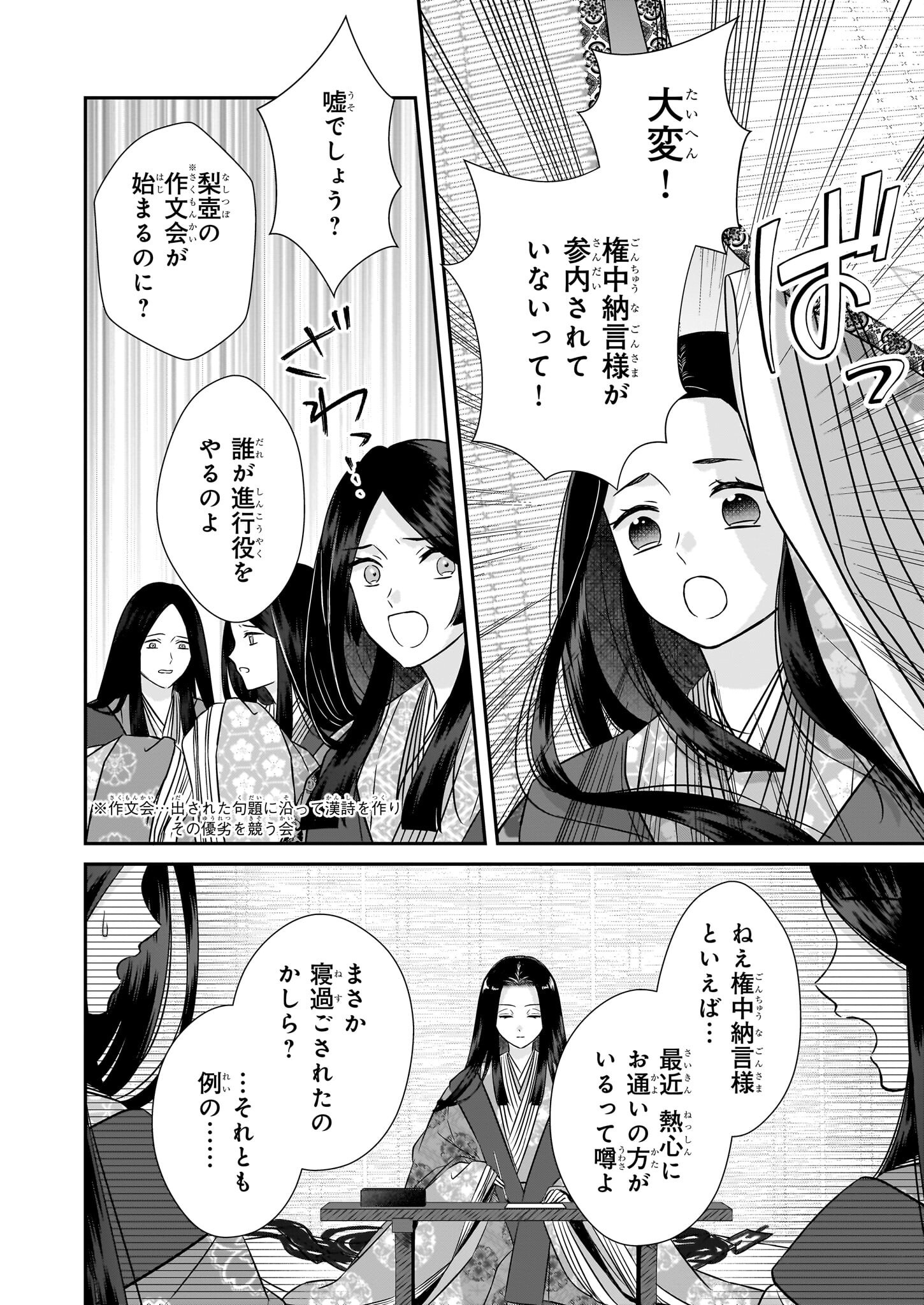 Kyuuchuu wa Uwasa no Taenai Shokuba nite Chapter 1 20ページ