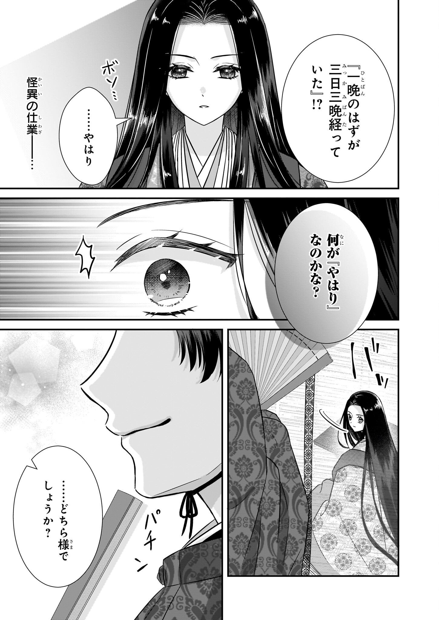 Kyuuchuu wa Uwasa no Taenai Shokuba nite Chapter 1 21ページ