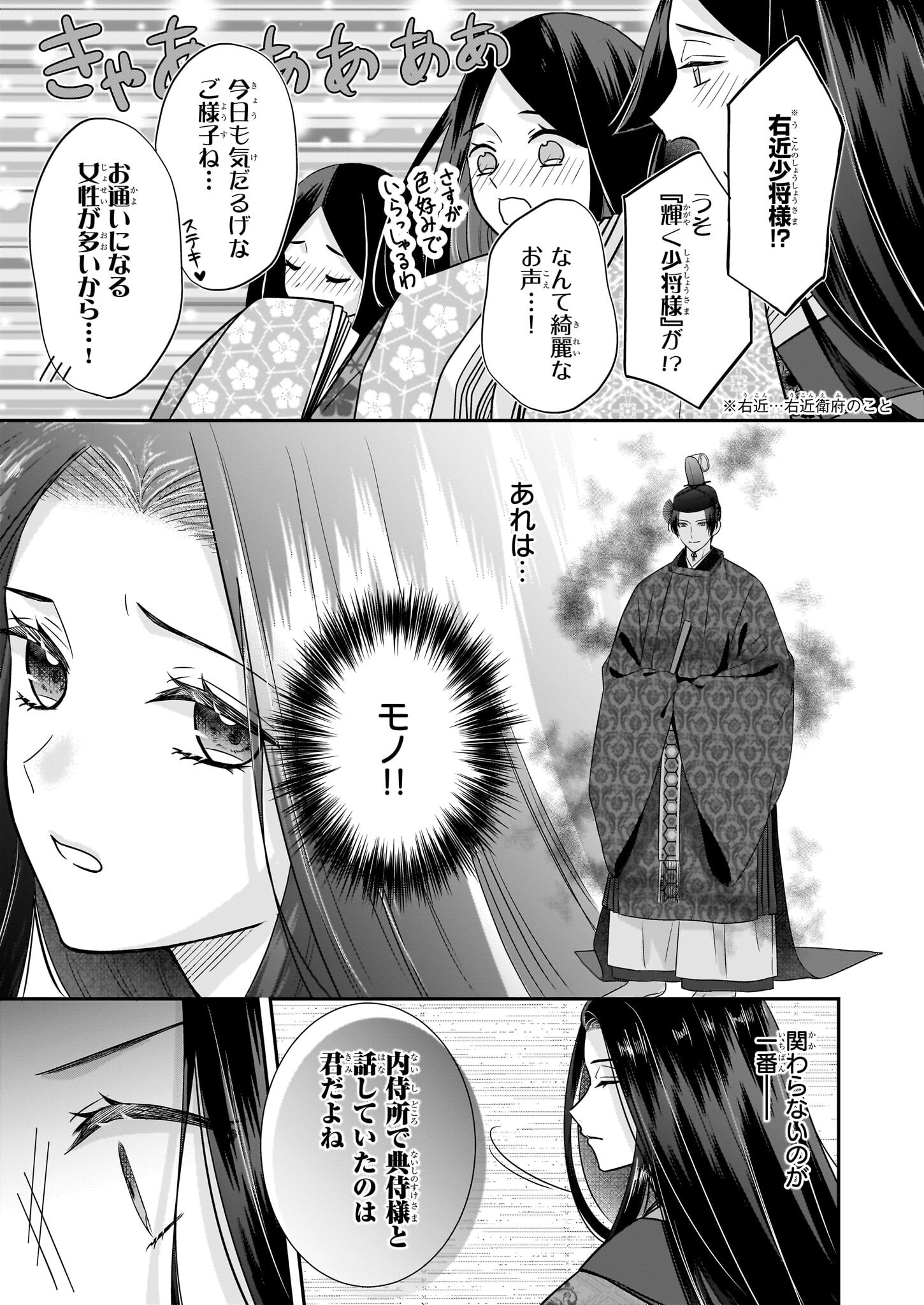 Kyuuchuu wa Uwasa no Taenai Shokuba nite Chapter 1 23ページ