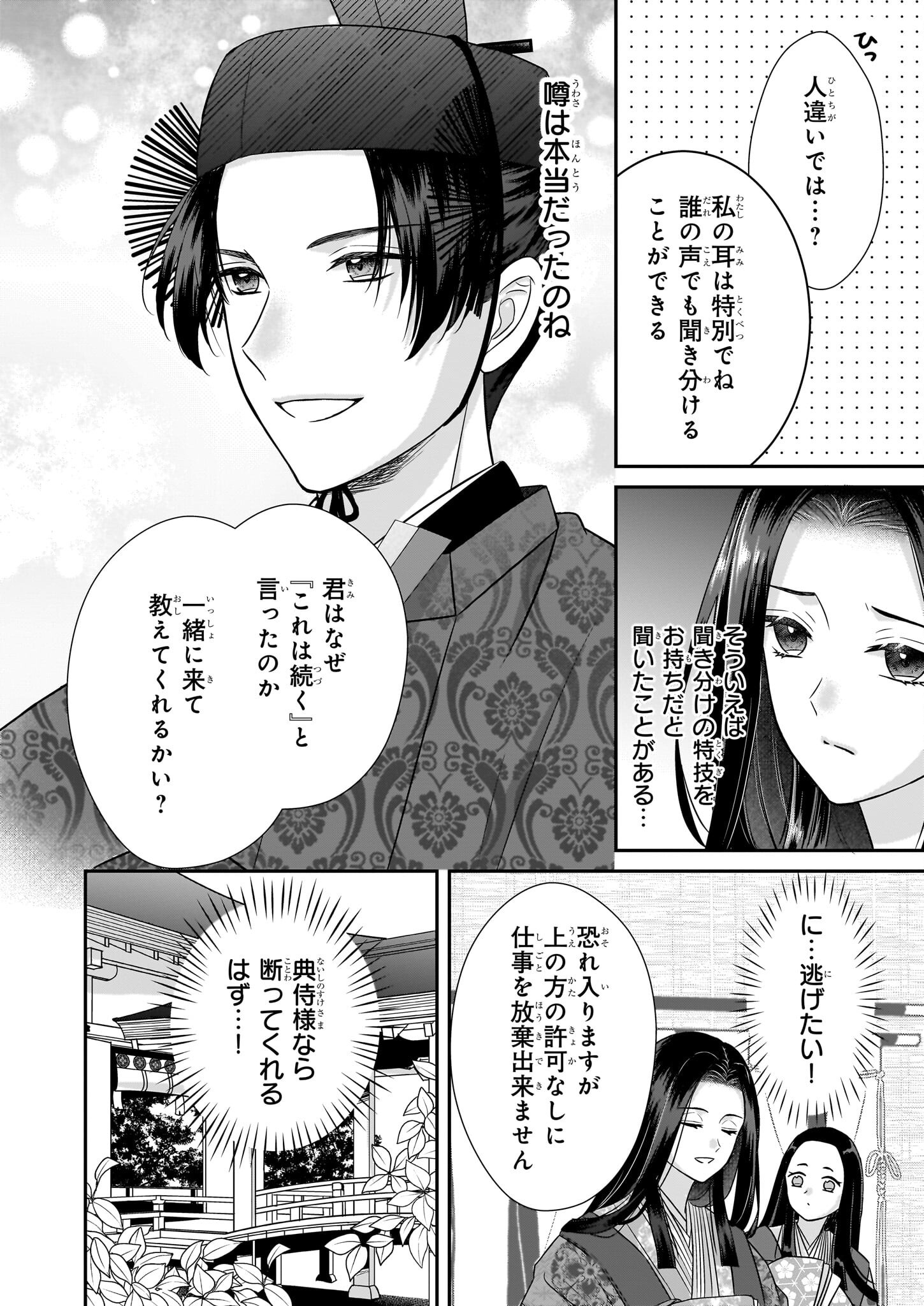 Kyuuchuu wa Uwasa no Taenai Shokuba nite Chapter 1 24ページ