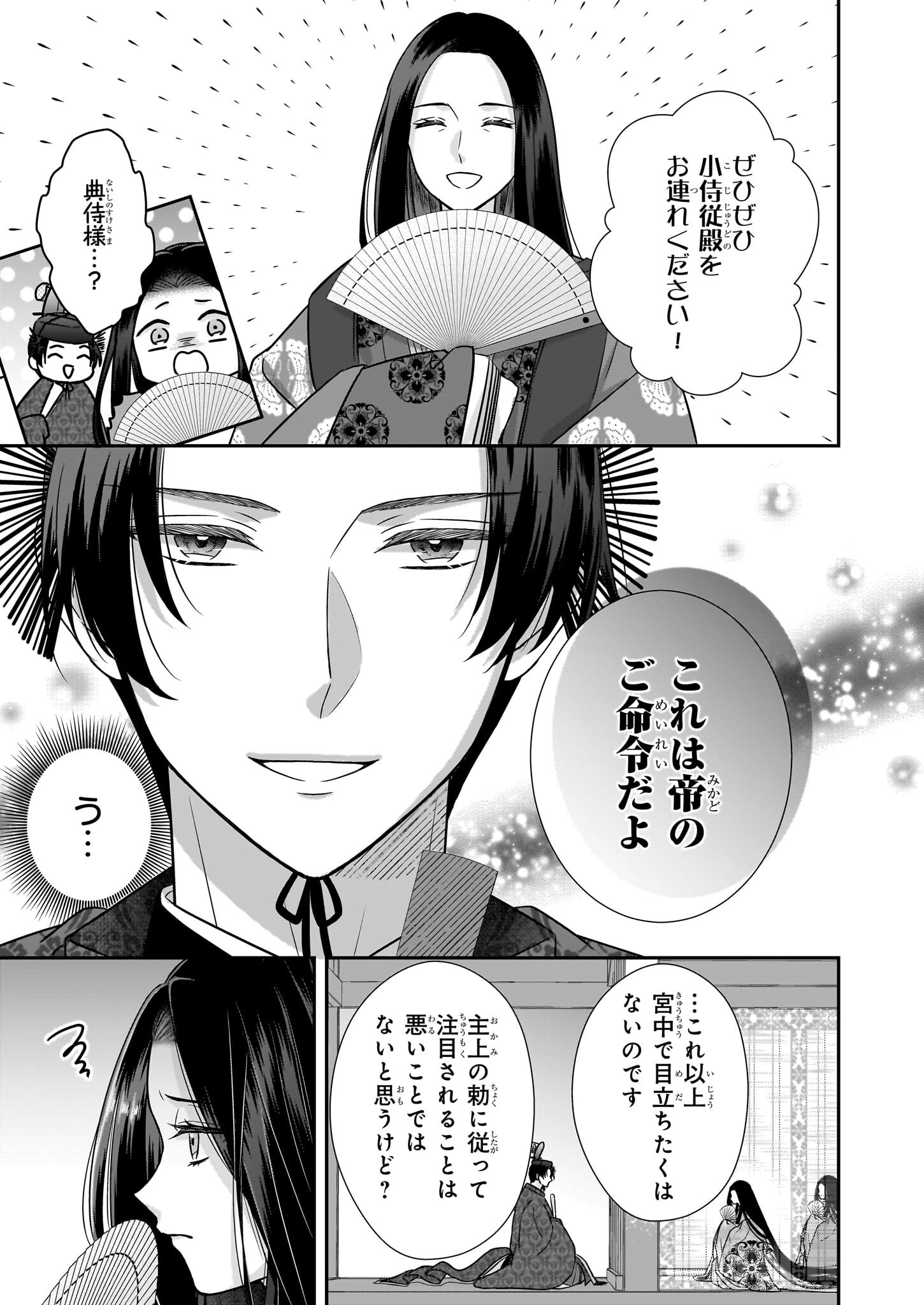 Kyuuchuu wa Uwasa no Taenai Shokuba nite Chapter 1 25ページ